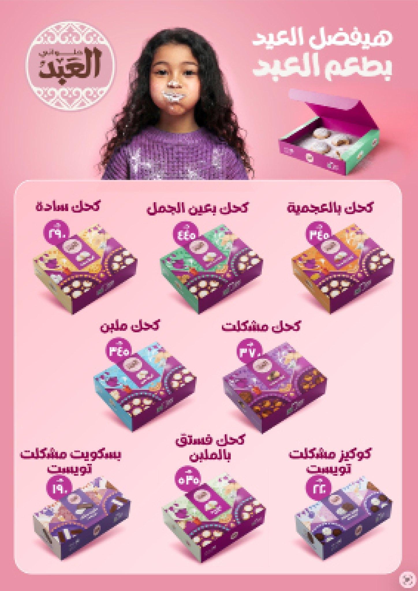 عروض فتح الله 17-31 مارس 2026 صفحة 24 - fathalla offers 17-31 March 2026 page 24