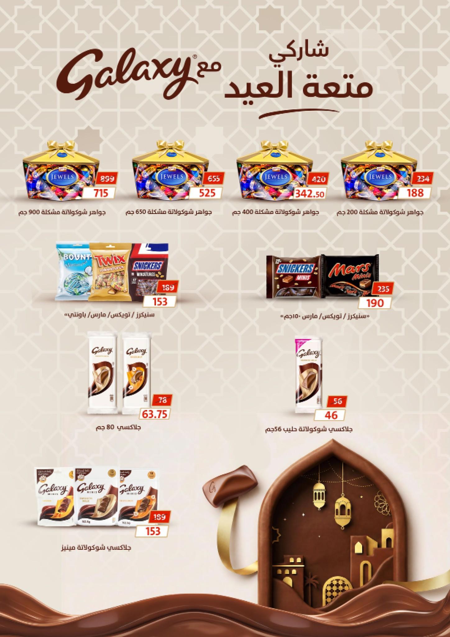 عروض فتح الله 17-31 مارس 2026 صفحة 27 - fathalla offers 17-31 March 2026 page 27