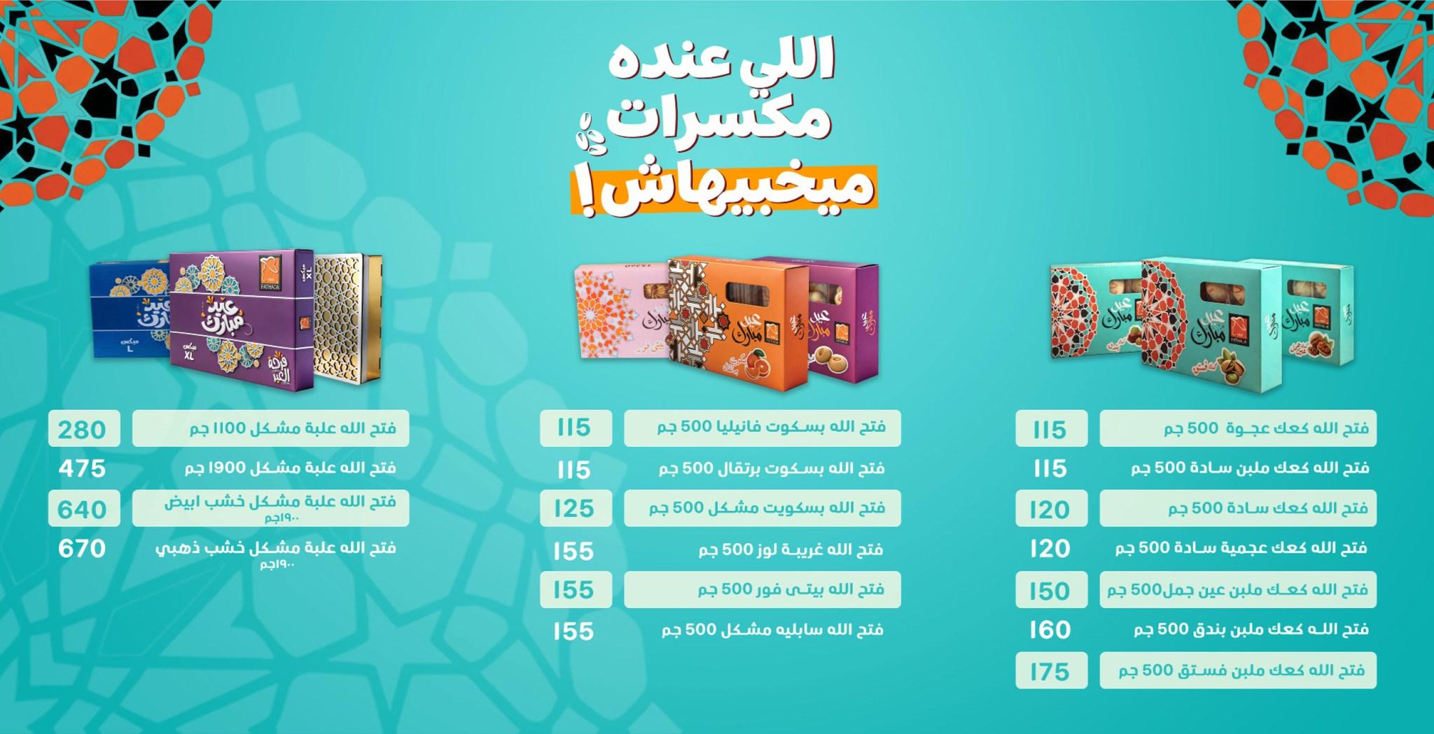 عروض فتح الله 17-31 مارس 2026 صفحة 29 - fathalla offers 17-31 March 2026 page 29
