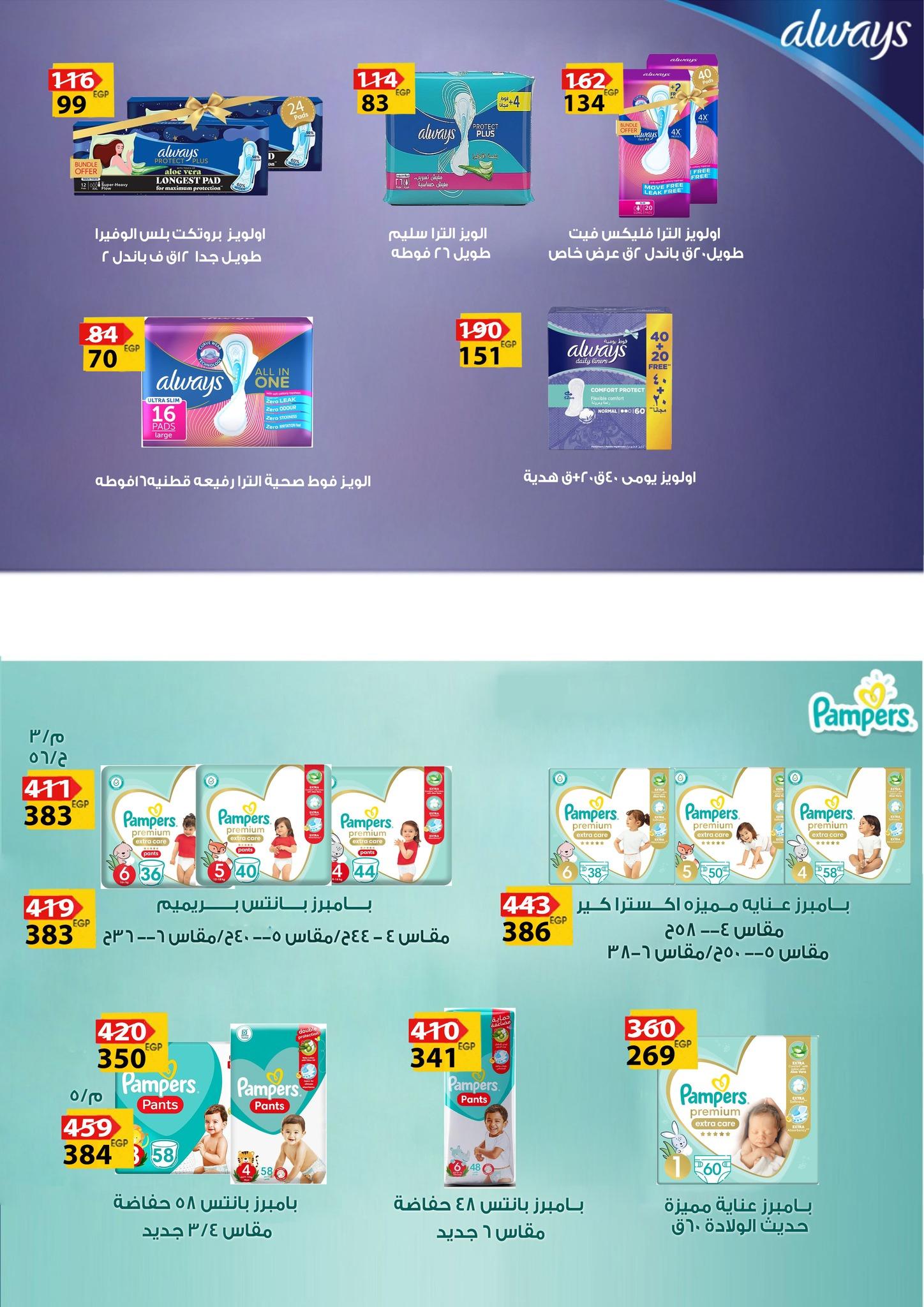 عروض فتح الله 17-31 مارس 2026 صفحة 3 - fathalla offers 17-31 March 2026 page 3