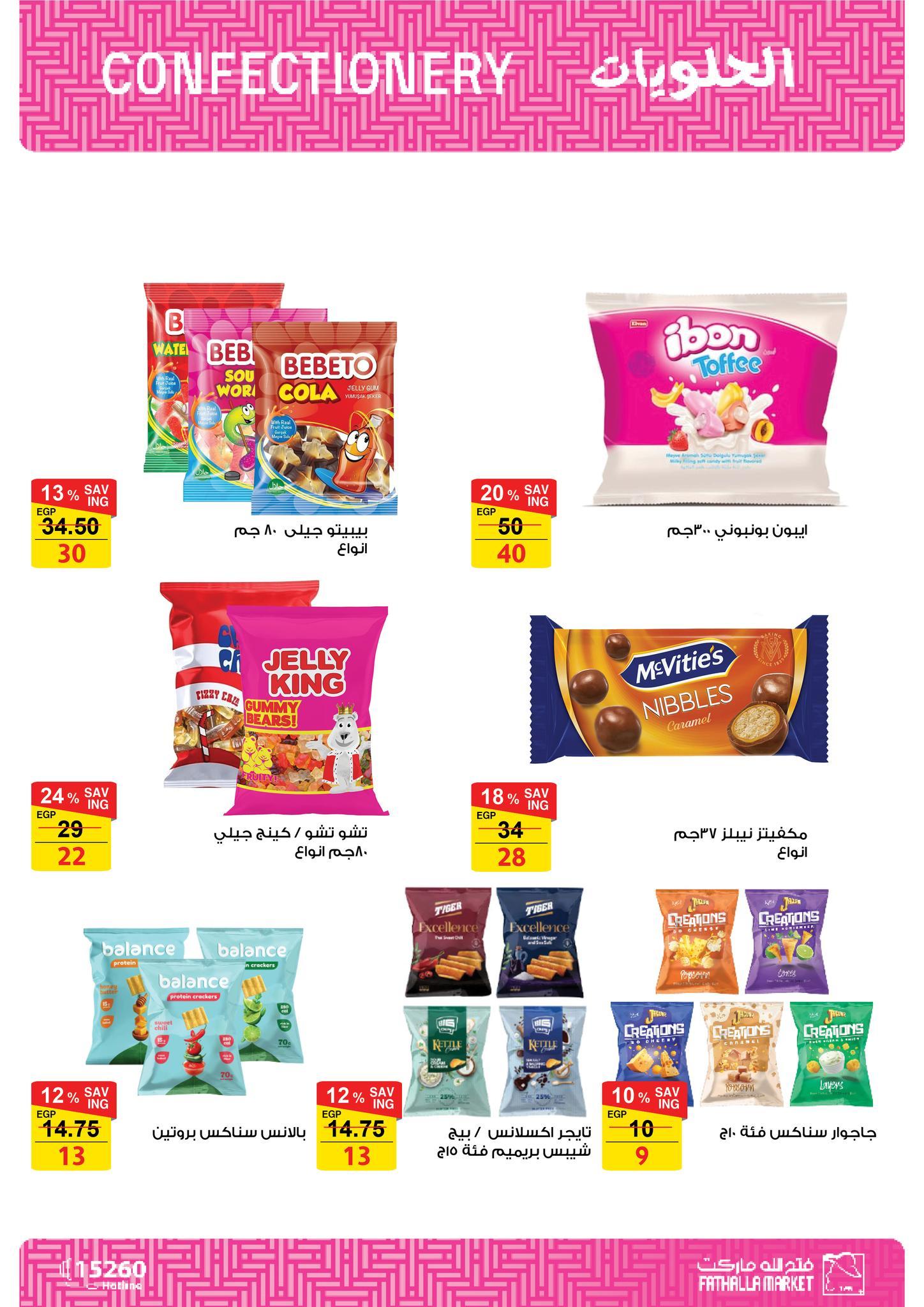 عروض فتح الله 17-31 مارس 2026 صفحة 30 - fathalla offers 17-31 March 2026 page 30