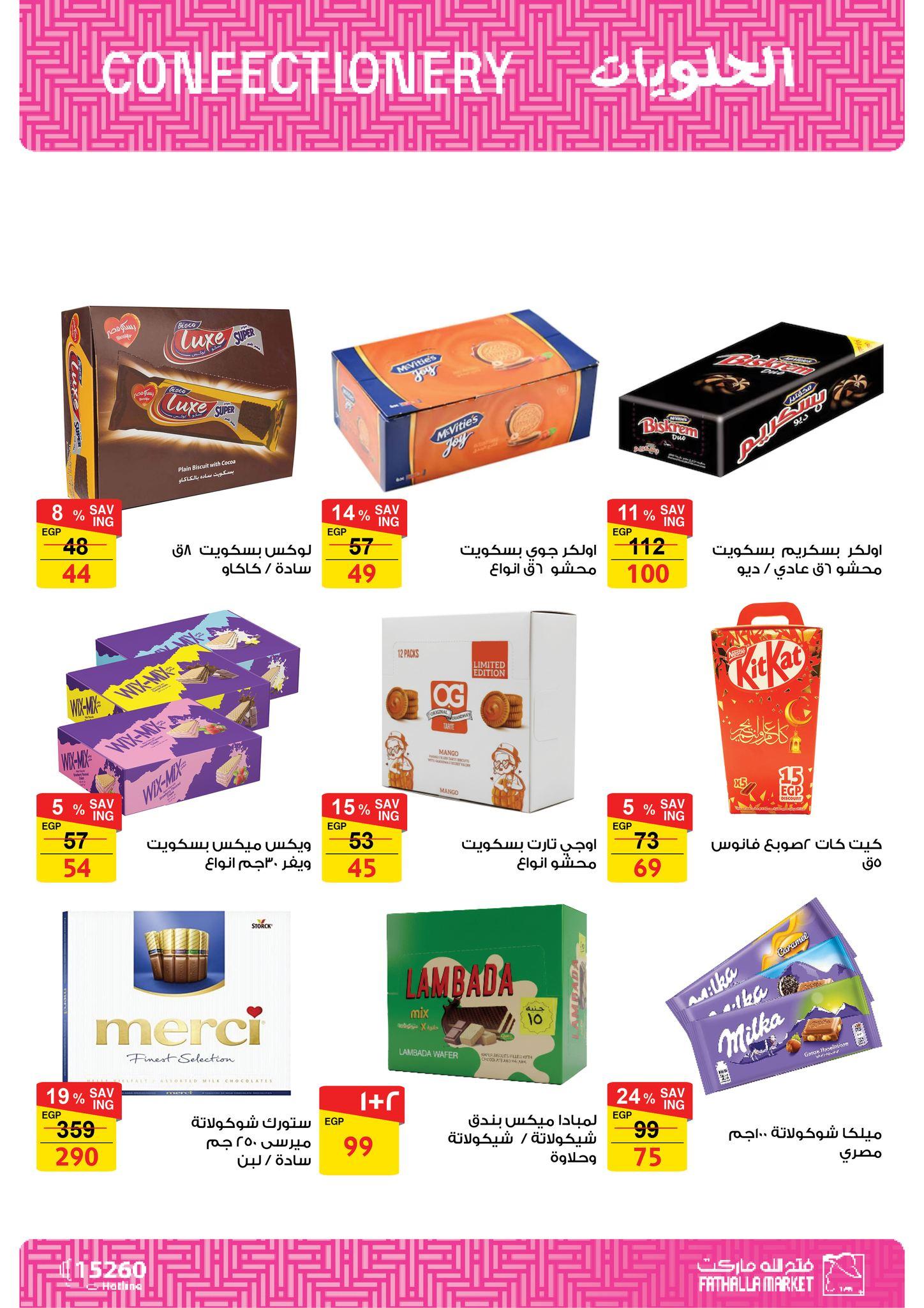 عروض فتح الله 17-31 مارس 2026 صفحة 31 - fathalla offers 17-31 March 2026 page 31