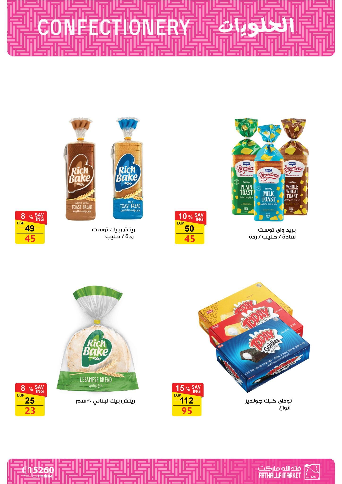 عروض فتح الله 17-31 مارس 2026 صفحة 32 - fathalla offers 17-31 March 2026 page 32