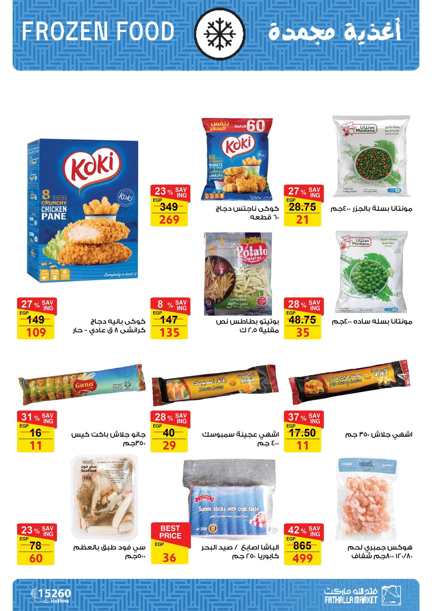 عروض فتح الله 17-31 مارس 2026 صفحة 33 - fathalla offers 17-31 March 2026 page 33