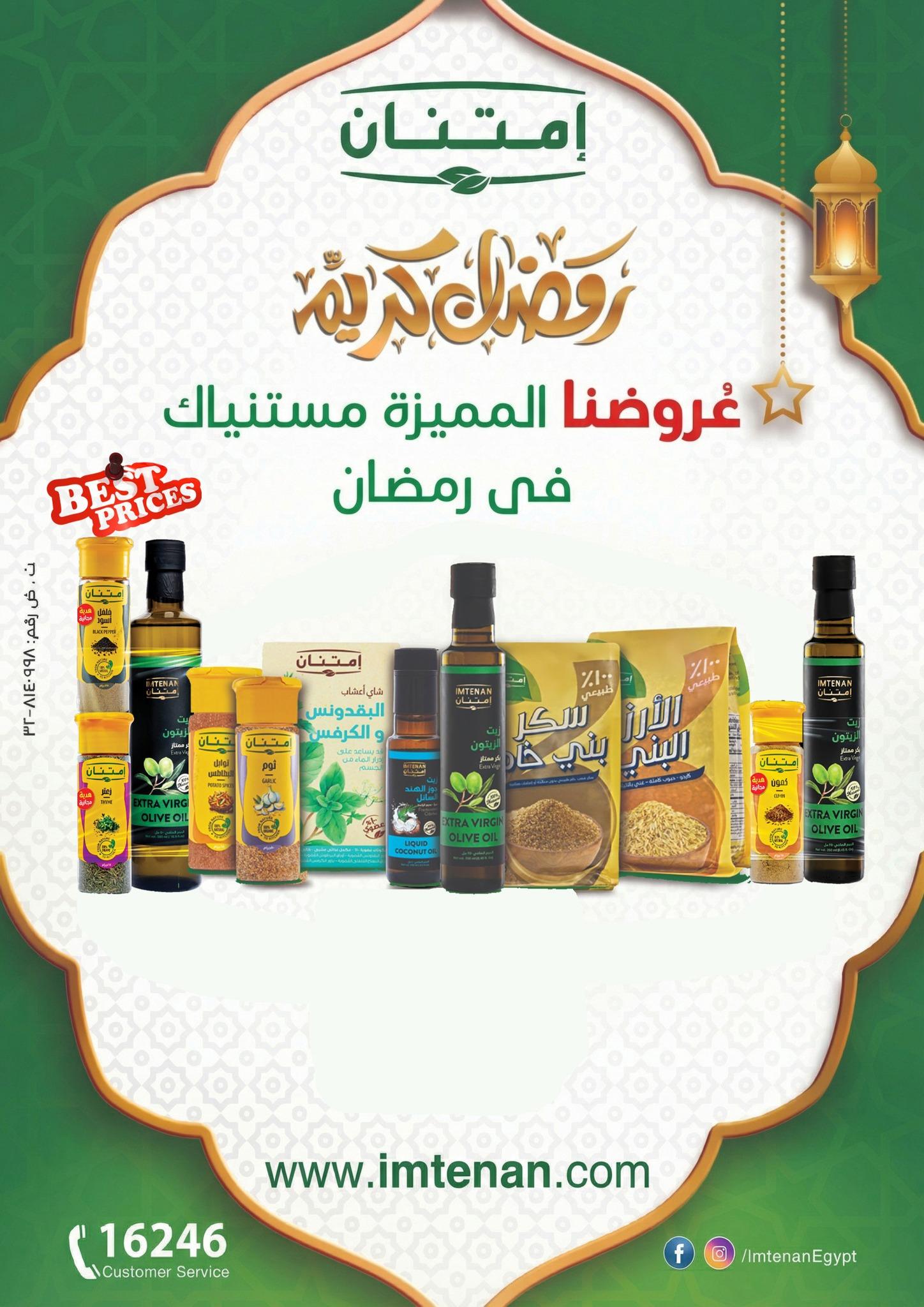 عروض فتح الله 17-31 مارس 2026 صفحة 35 - fathalla offers 17-31 March 2026 page 35