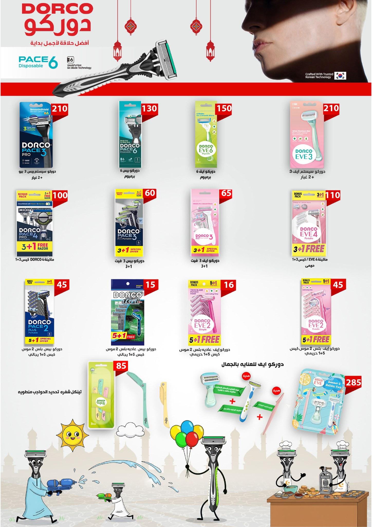 عروض فتح الله 17-31 مارس 2026 صفحة 4 - fathalla offers 17-31 March 2026 page 4