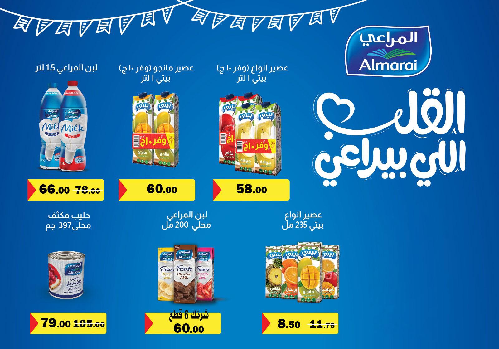 عروض فتح الله 17-31 مارس 2026 صفحة 41 - fathalla offers 17-31 March 2026 page 41