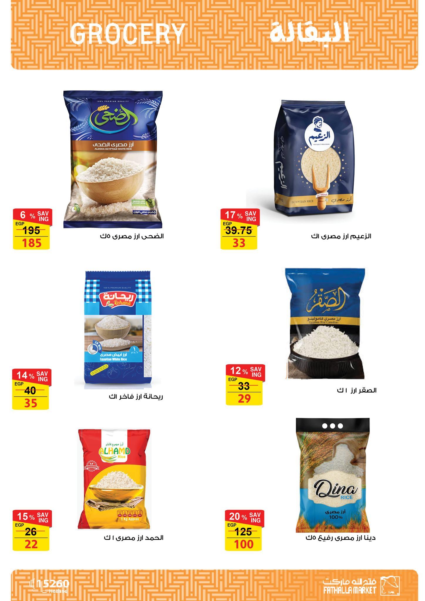 عروض فتح الله 17-31 مارس 2026 صفحة 43 - fathalla offers 17-31 March 2026 page 43