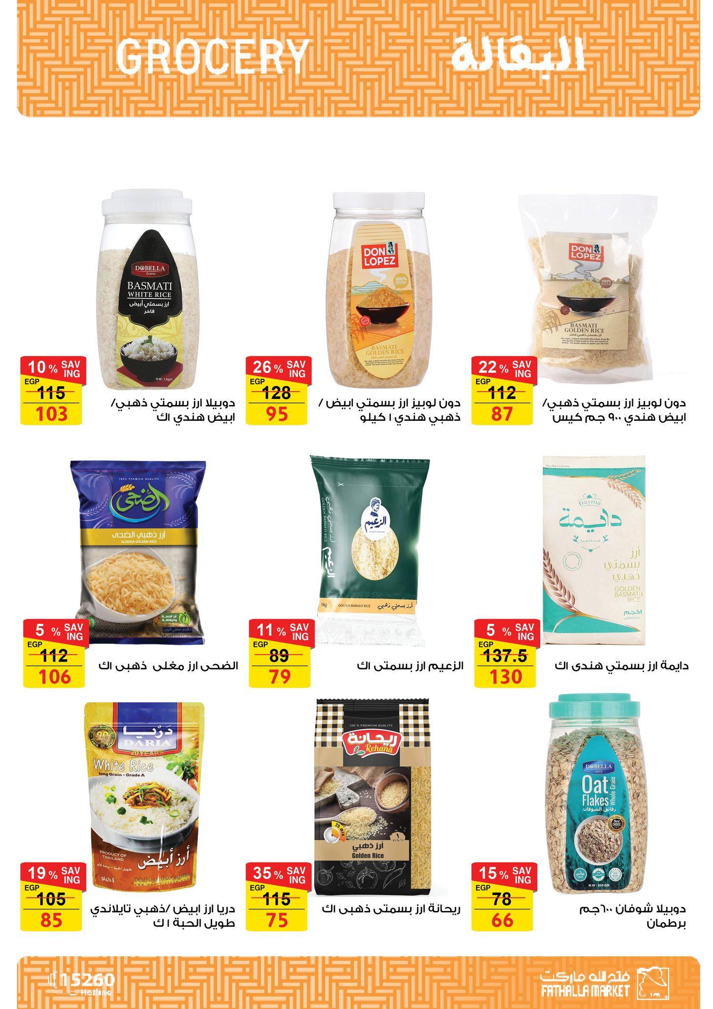 عروض فتح الله 17-31 مارس 2026 صفحة 44 - fathalla offers 17-31 March 2026 page 44