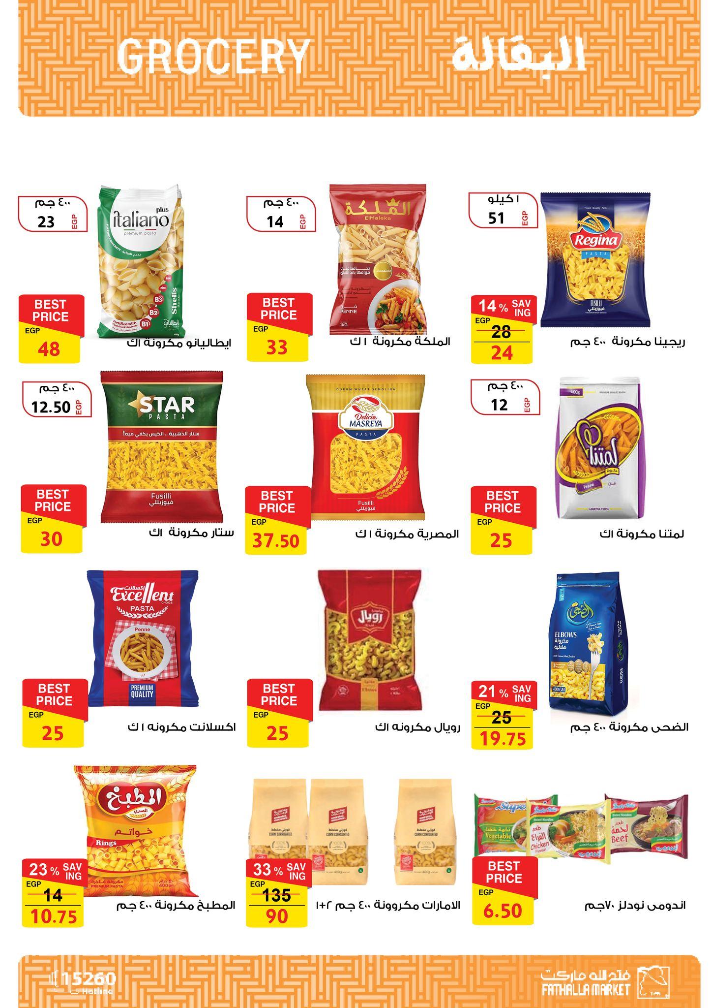 عروض فتح الله 17-31 مارس 2026 صفحة 46 - fathalla offers 17-31 March 2026 page 46