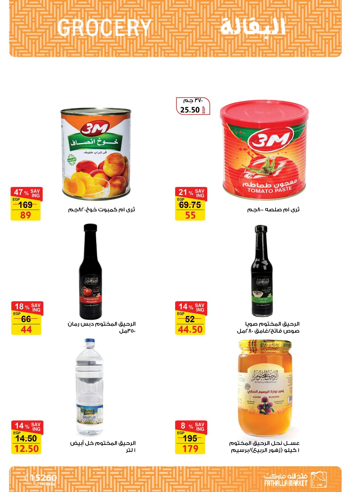 عروض فتح الله 17-31 مارس 2026 صفحة 47 - fathalla offers 17-31 March 2026 page 47