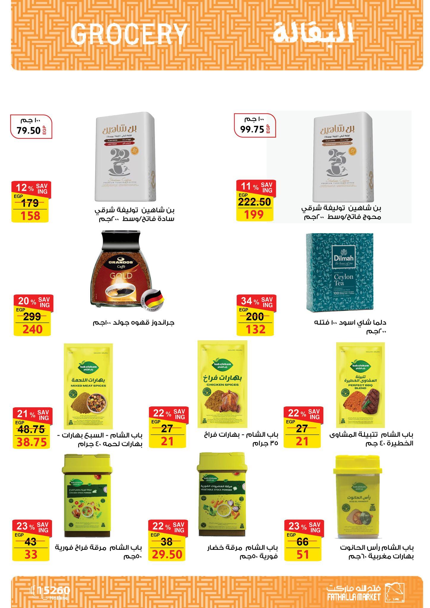 عروض فتح الله 17-31 مارس 2026 صفحة 51 - fathalla offers 17-31 March 2026 page 51