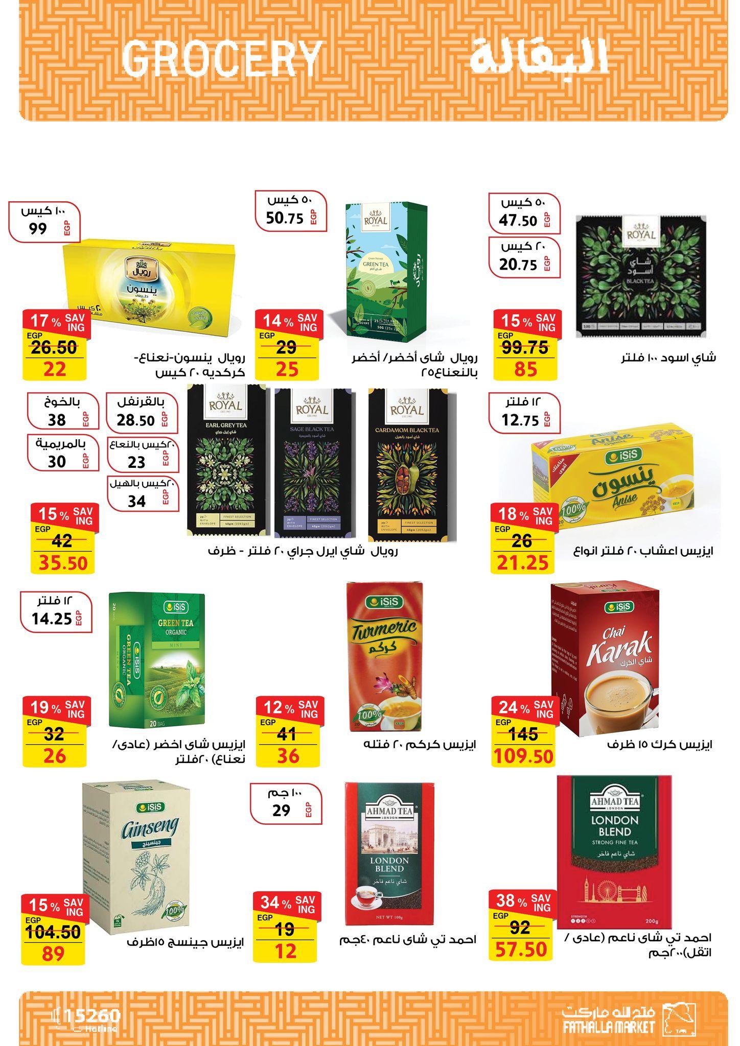 عروض فتح الله 17-31 مارس 2026 صفحة 52 - fathalla offers 17-31 March 2026 page 52