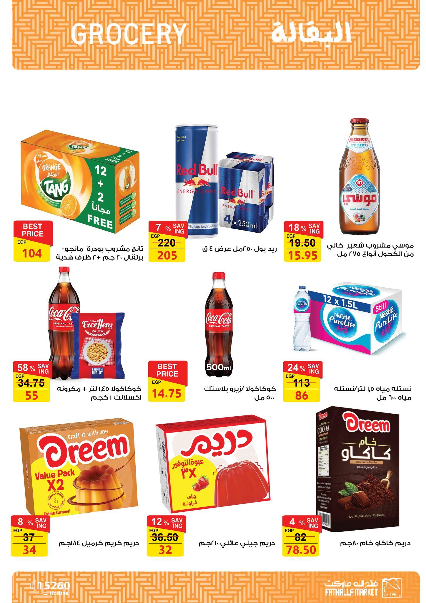 عروض فتح الله 17-31 مارس 2026 صفحة 53 - fathalla offers 17-31 March 2026 page 53