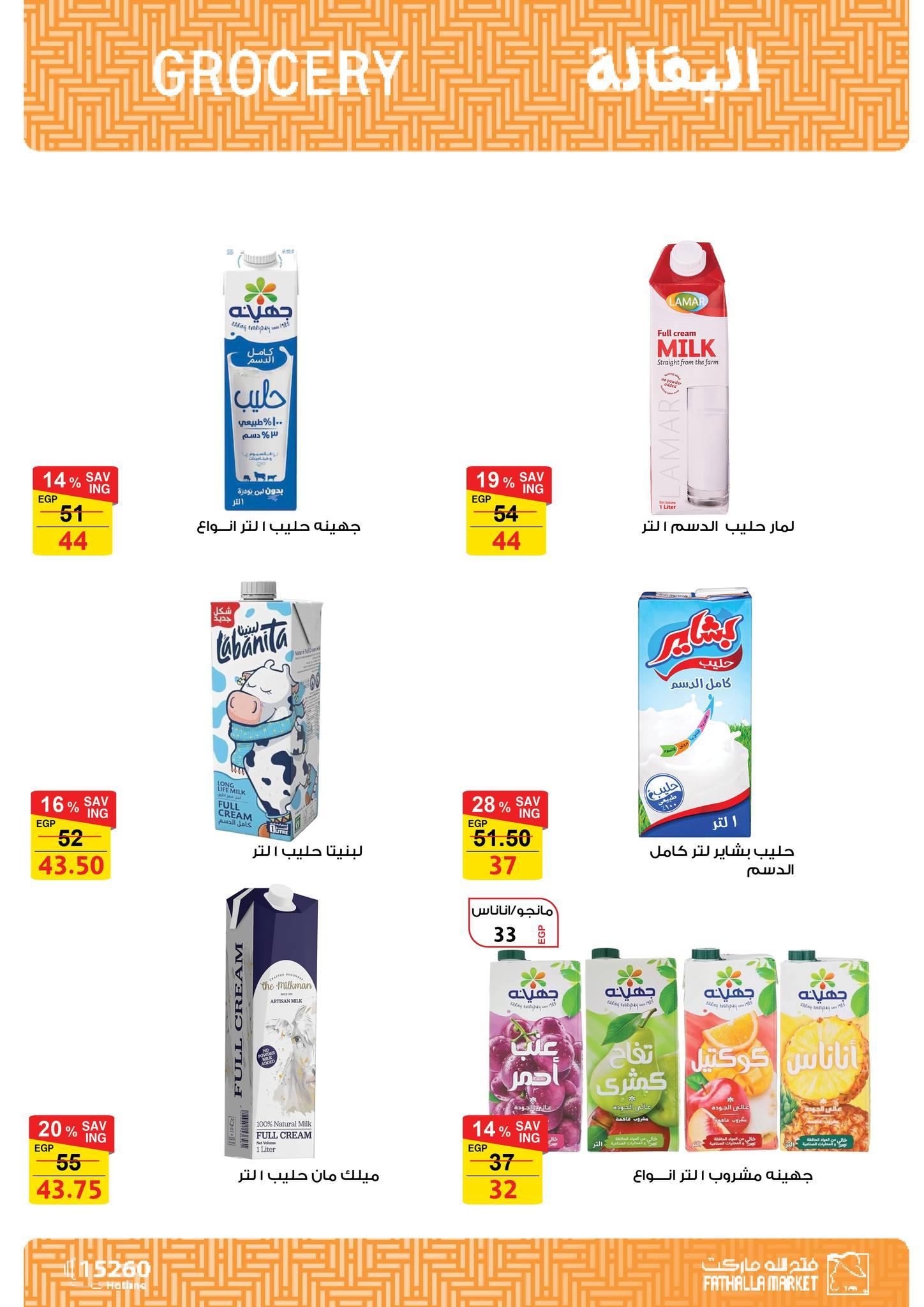 عروض فتح الله 17-31 مارس 2026 صفحة 54 - fathalla offers 17-31 March 2026 page 54