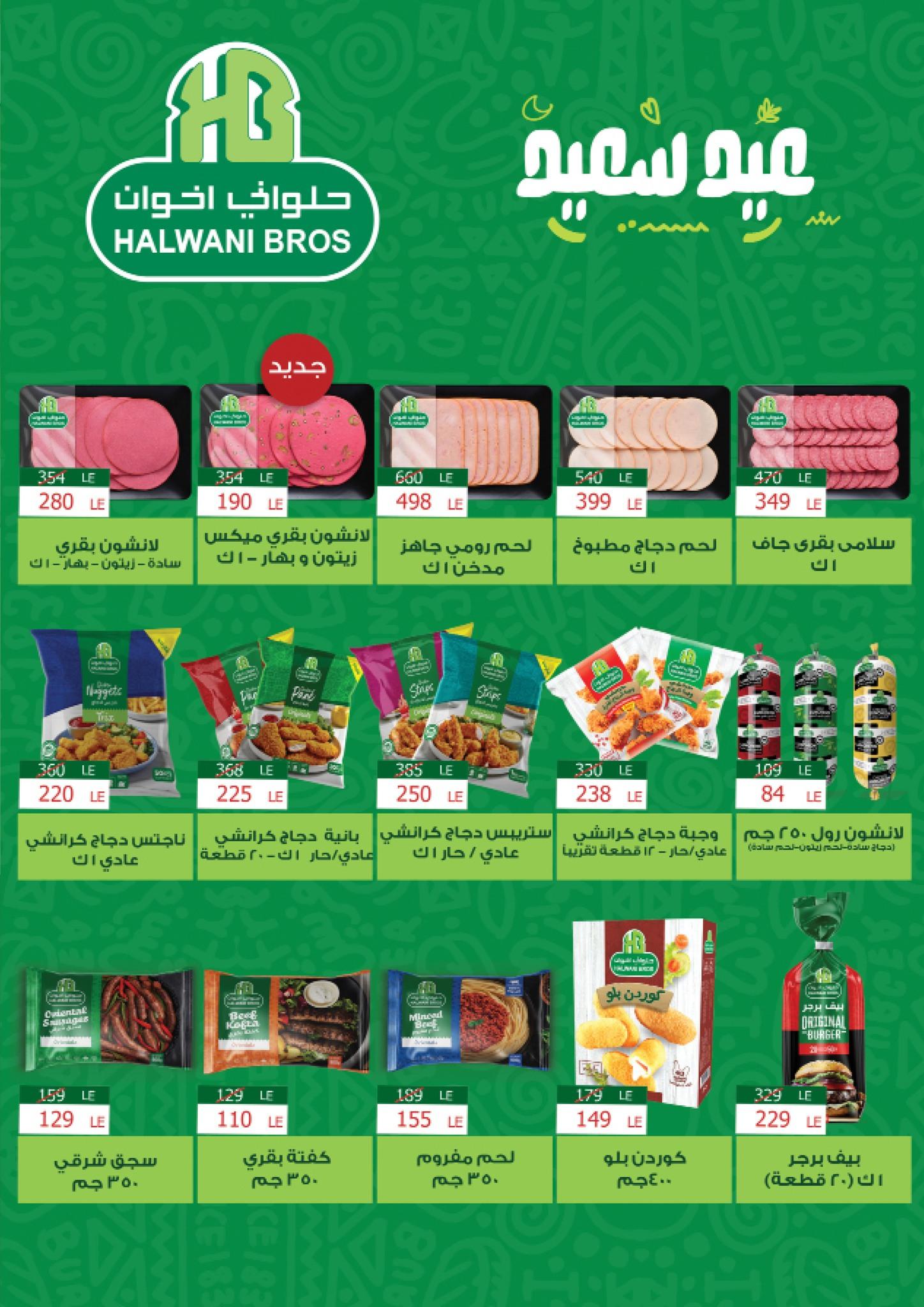 عروض فتح الله 17-31 مارس 2026 صفحة 56 - fathalla offers 17-31 March 2026 page 56