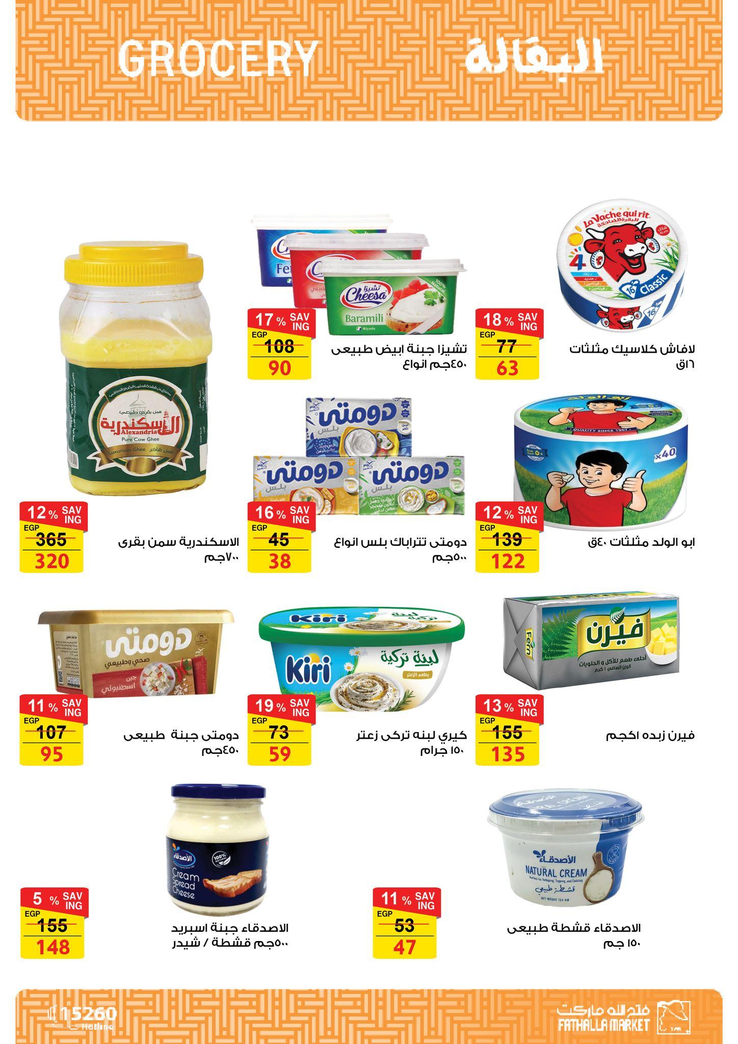 عروض فتح الله 17-31 مارس 2026 صفحة 57 - fathalla offers 17-31 March 2026 page 57