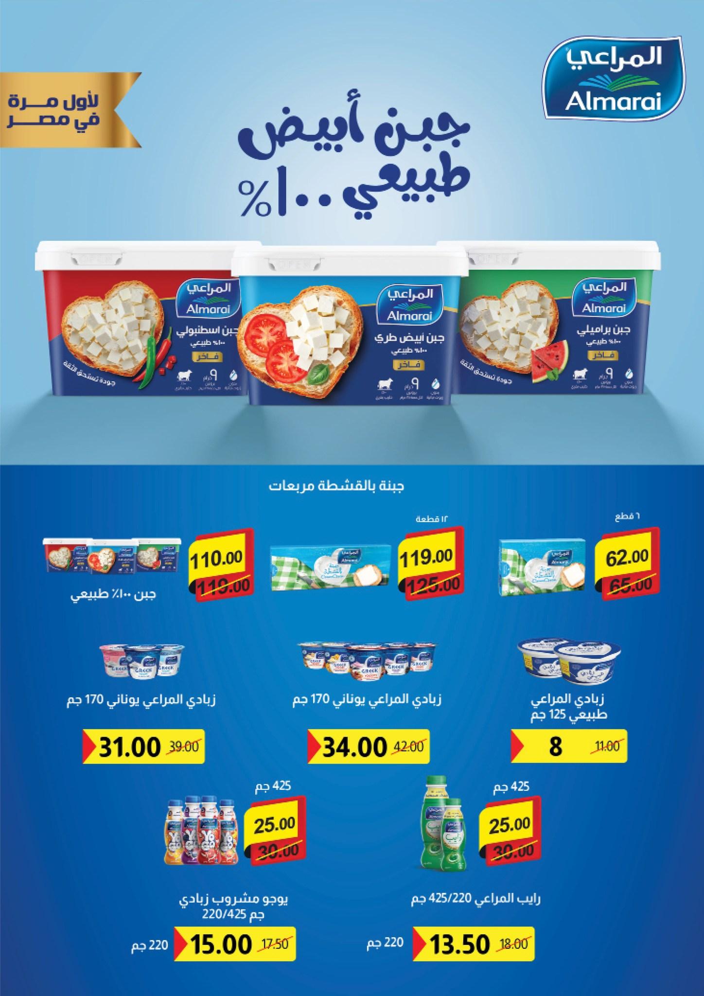 عروض فتح الله 17-31 مارس 2026 صفحة 58 - fathalla offers 17-31 March 2026 page 58