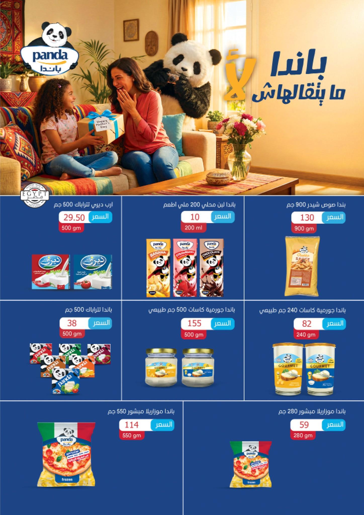 عروض فتح الله 17-31 مارس 2026 صفحة 59 - fathalla offers 17-31 March 2026 page 59