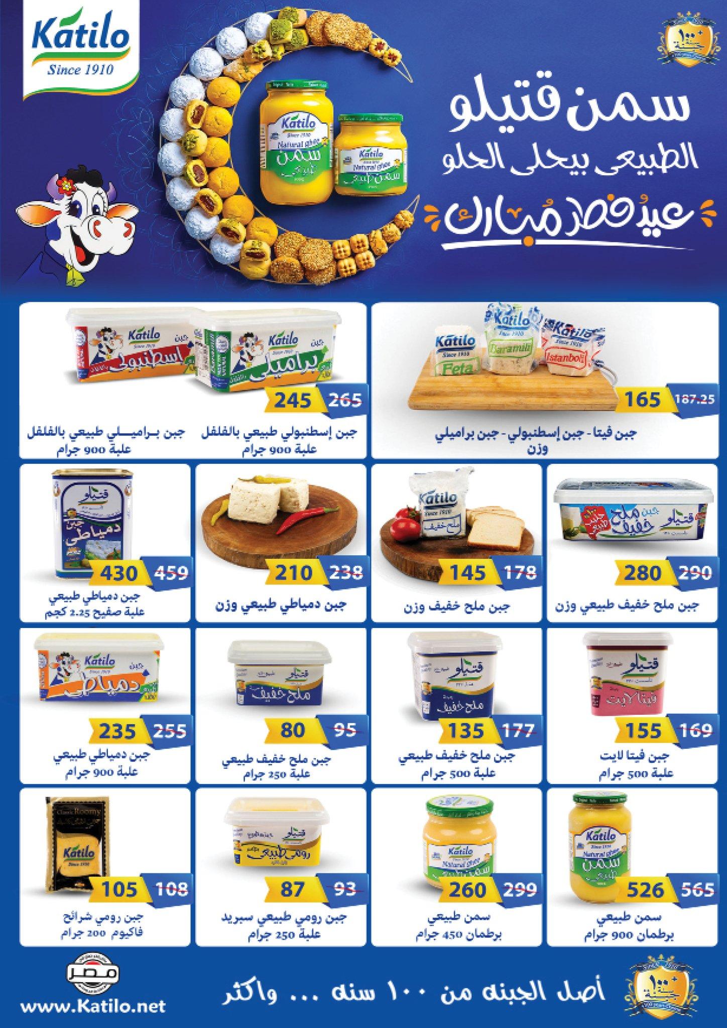 عروض فتح الله 17-31 مارس 2026 صفحة 61 - fathalla offers 17-31 March 2026 page 61