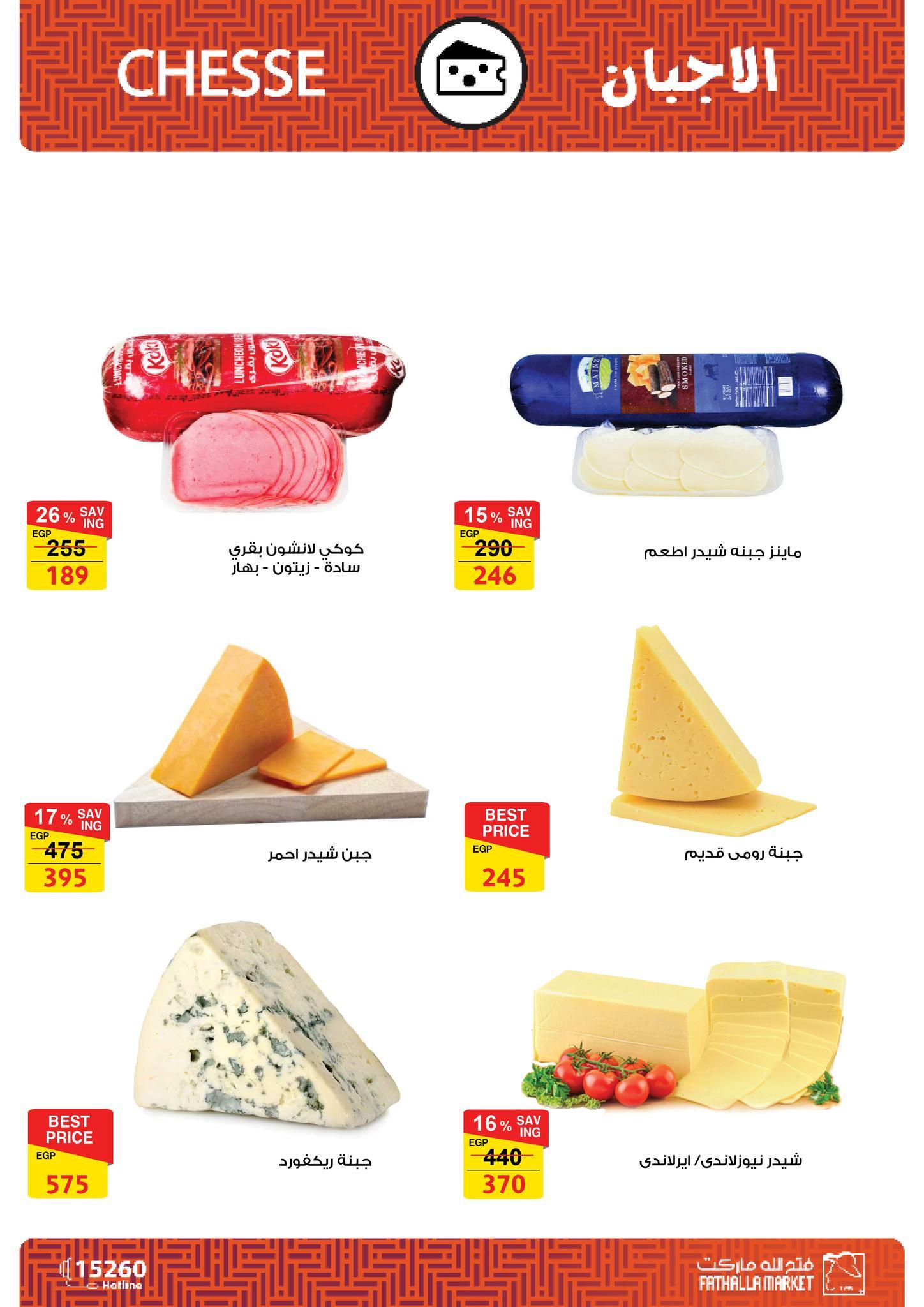 عروض فتح الله 17-31 مارس 2026 صفحة 63 - fathalla offers 17-31 March 2026 page 63