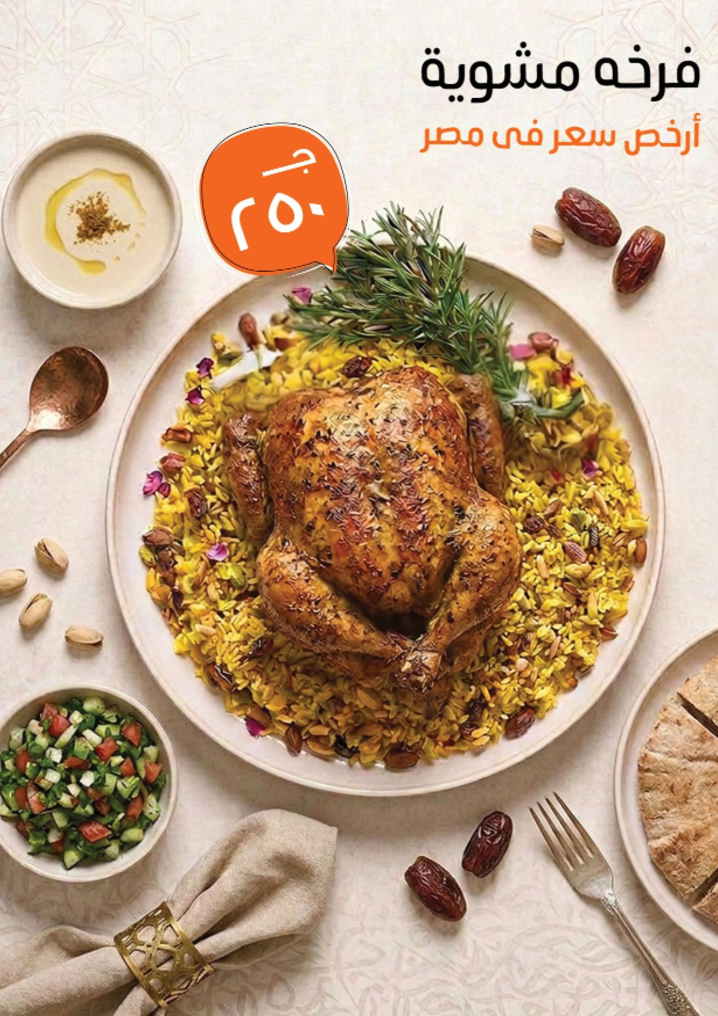 عروض فتح الله 17-31 مارس 2026 صفحة 64 - fathalla offers 17-31 March 2026 page 64