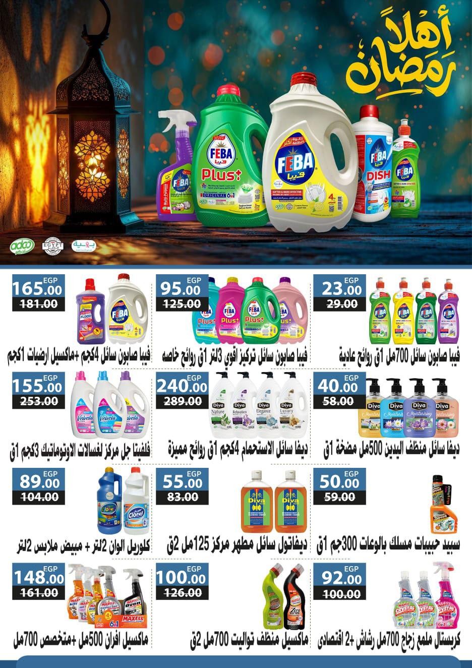 عروض فتح الله 17-31 مارس 2026 صفحة 7 - fathalla offers 17-31 March 2026 page 7