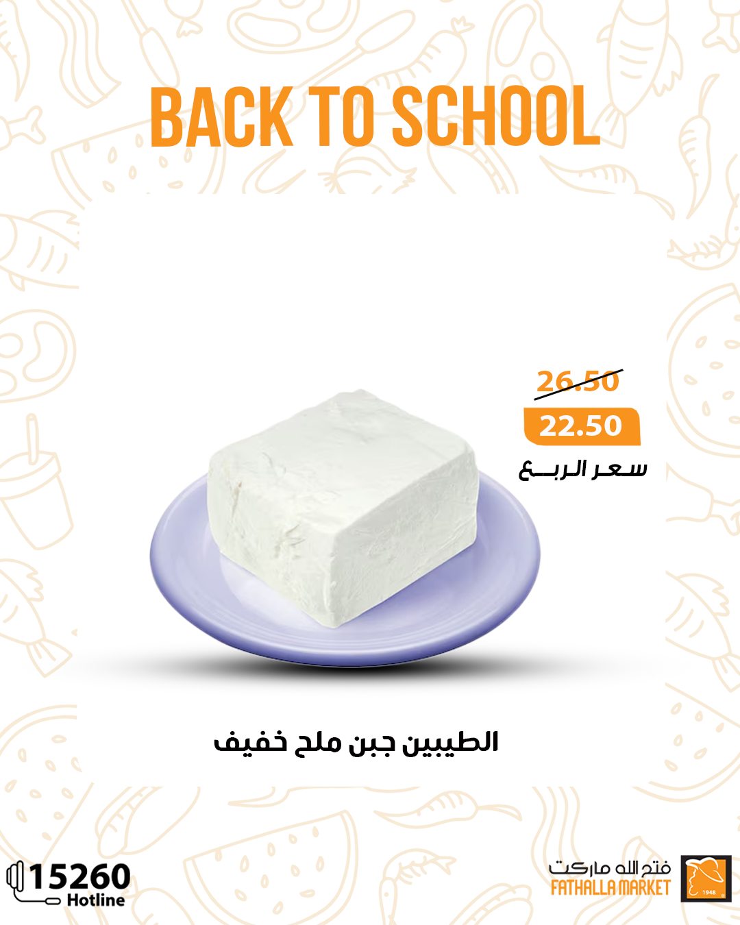 fathalla offers from 17sep to 5sep 2025 عروض فتح الله من 17 سبتمبر حتى 5 سبتمبر 2025 صفحة رقم 2