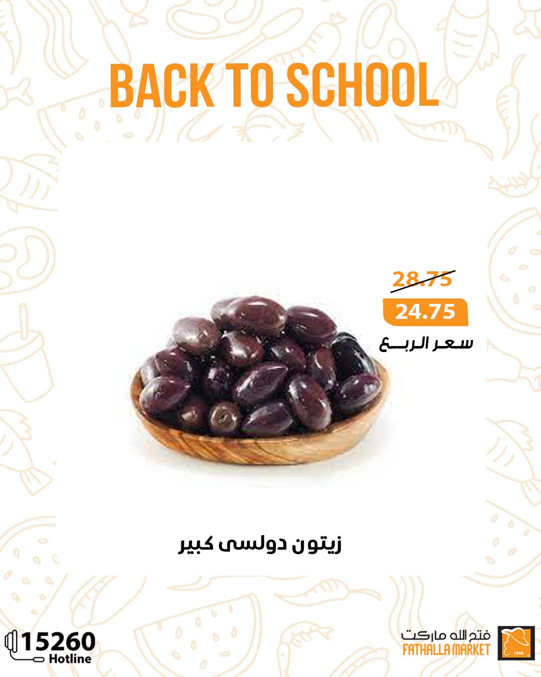 fathalla offers from 17sep to 5sep 2025 عروض فتح الله من 17 سبتمبر حتى 5 سبتمبر 2025 صفحة رقم 7