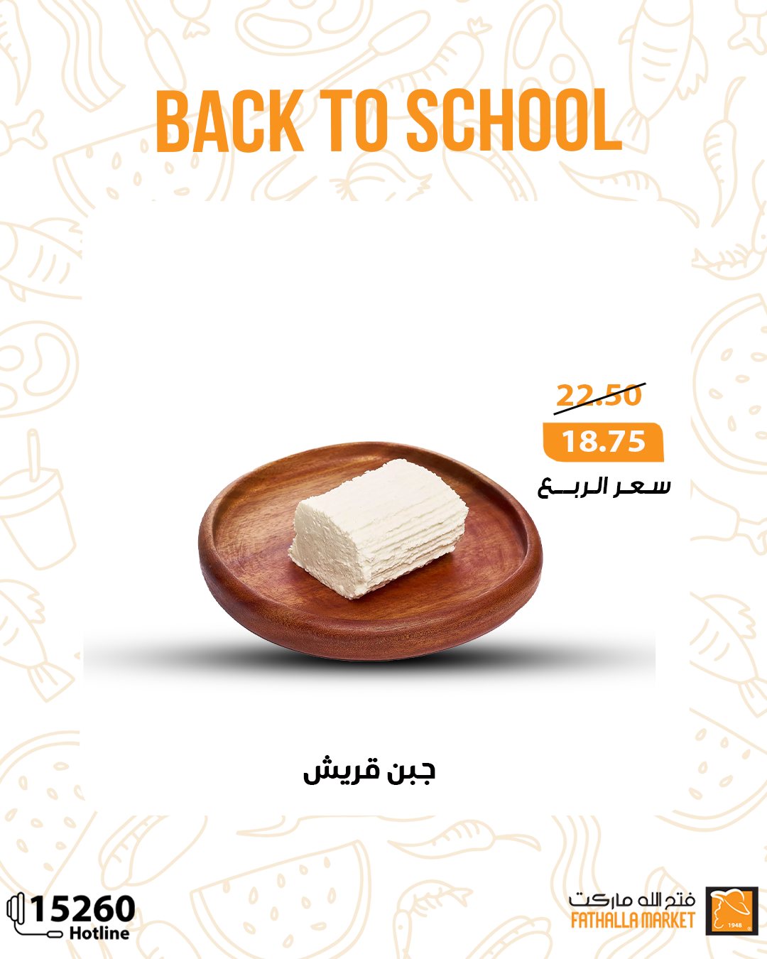 fathalla offers from 17sep to 5sep 2025 عروض فتح الله من 17 سبتمبر حتى 5 سبتمبر 2025 صفحة رقم 8