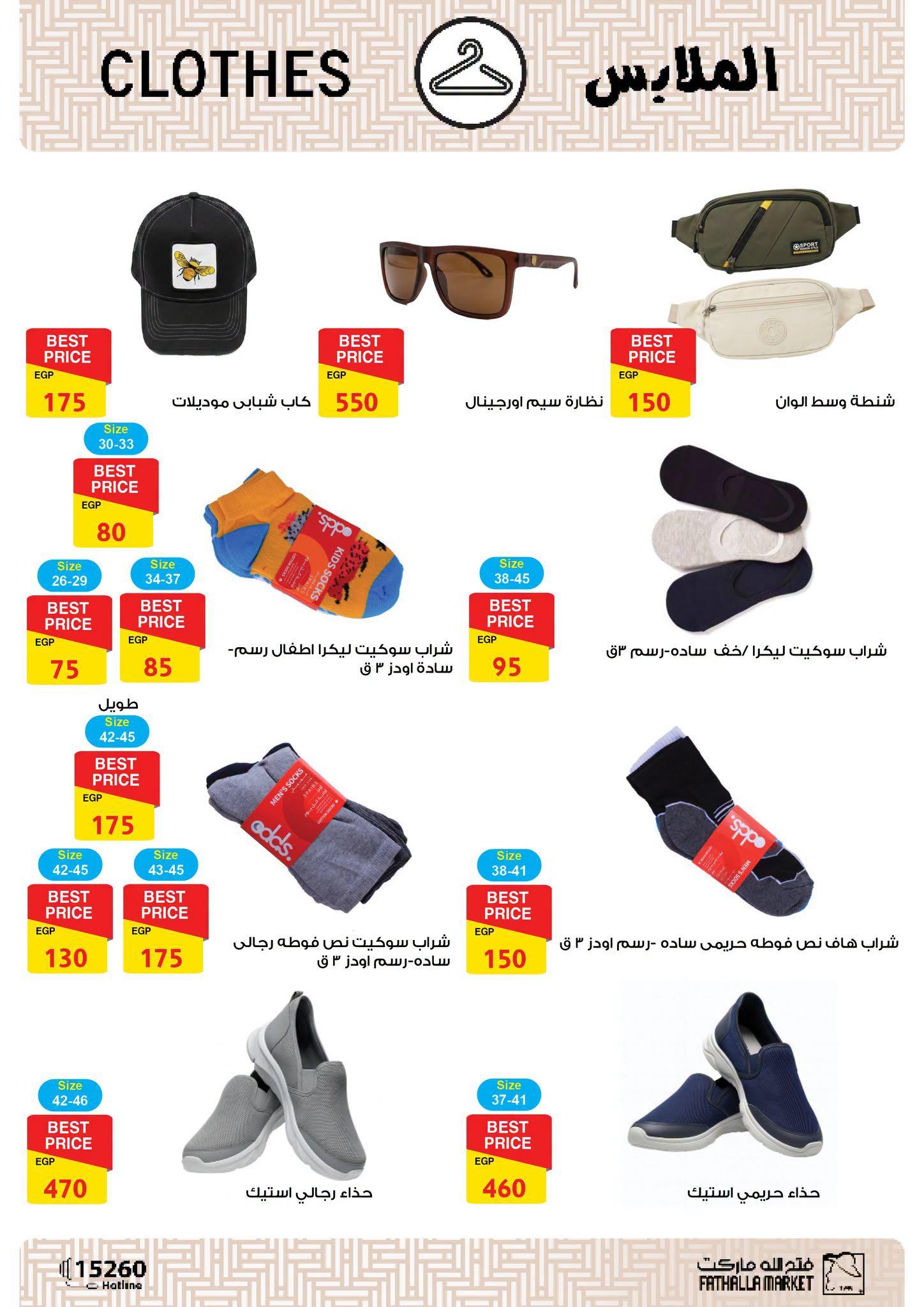 عروض فتح الله 18-30 يونيو 2026 صفحة 19 - fathalla offers 18-30 June 2026 page 19