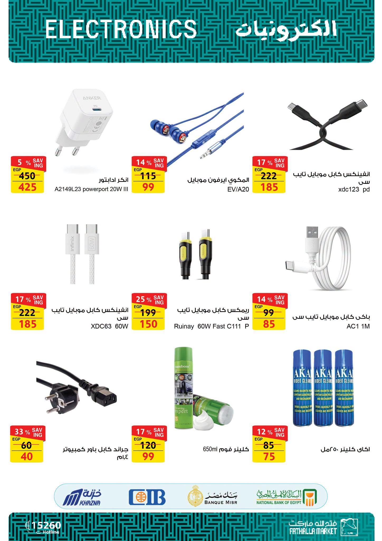 عروض فتح الله 18-30 يونيو 2026 صفحة 2 - fathalla offers 18-30 June 2026 page 2