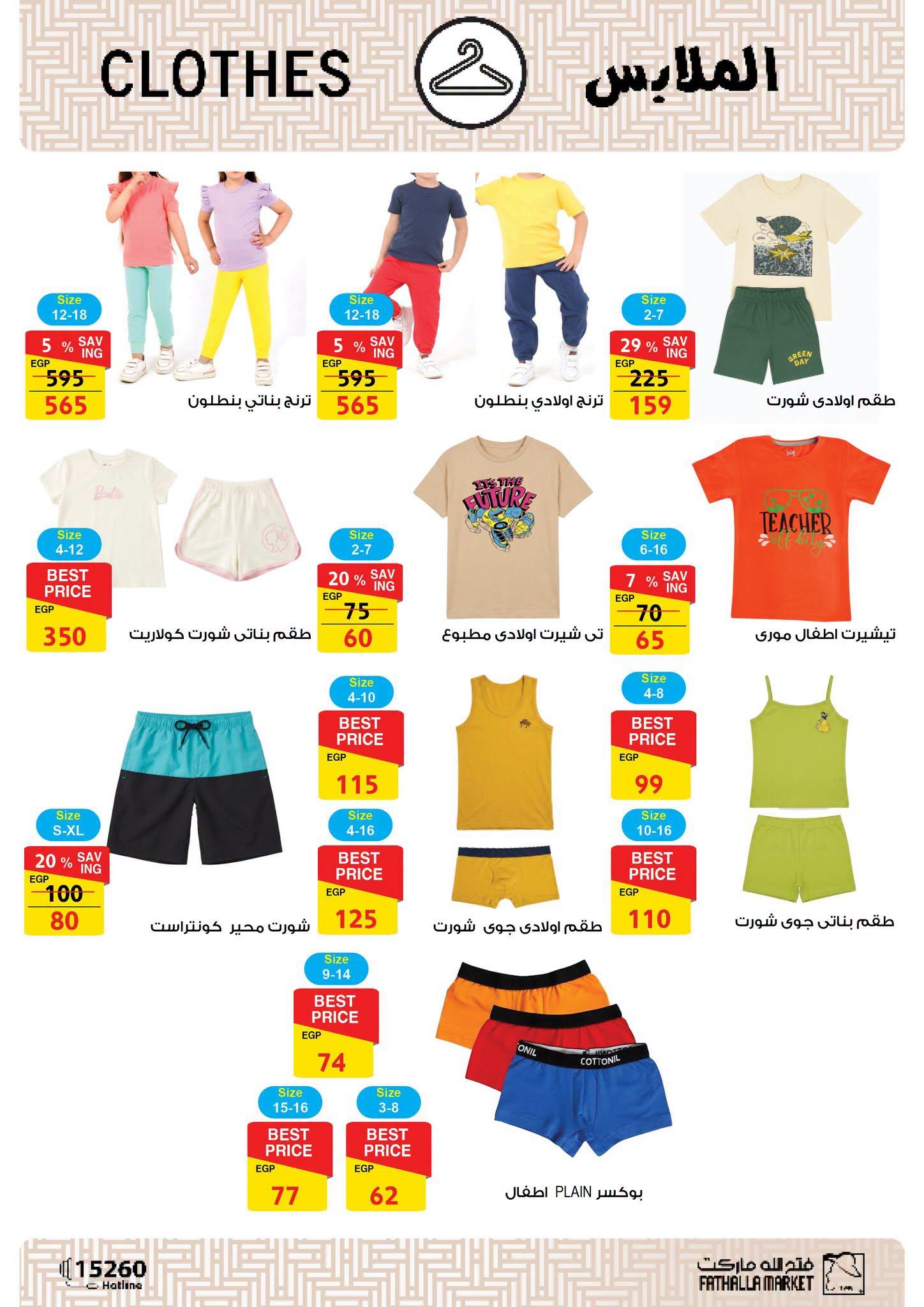 عروض فتح الله 18-30 يونيو 2026 صفحة 20 - fathalla offers 18-30 June 2026 page 20