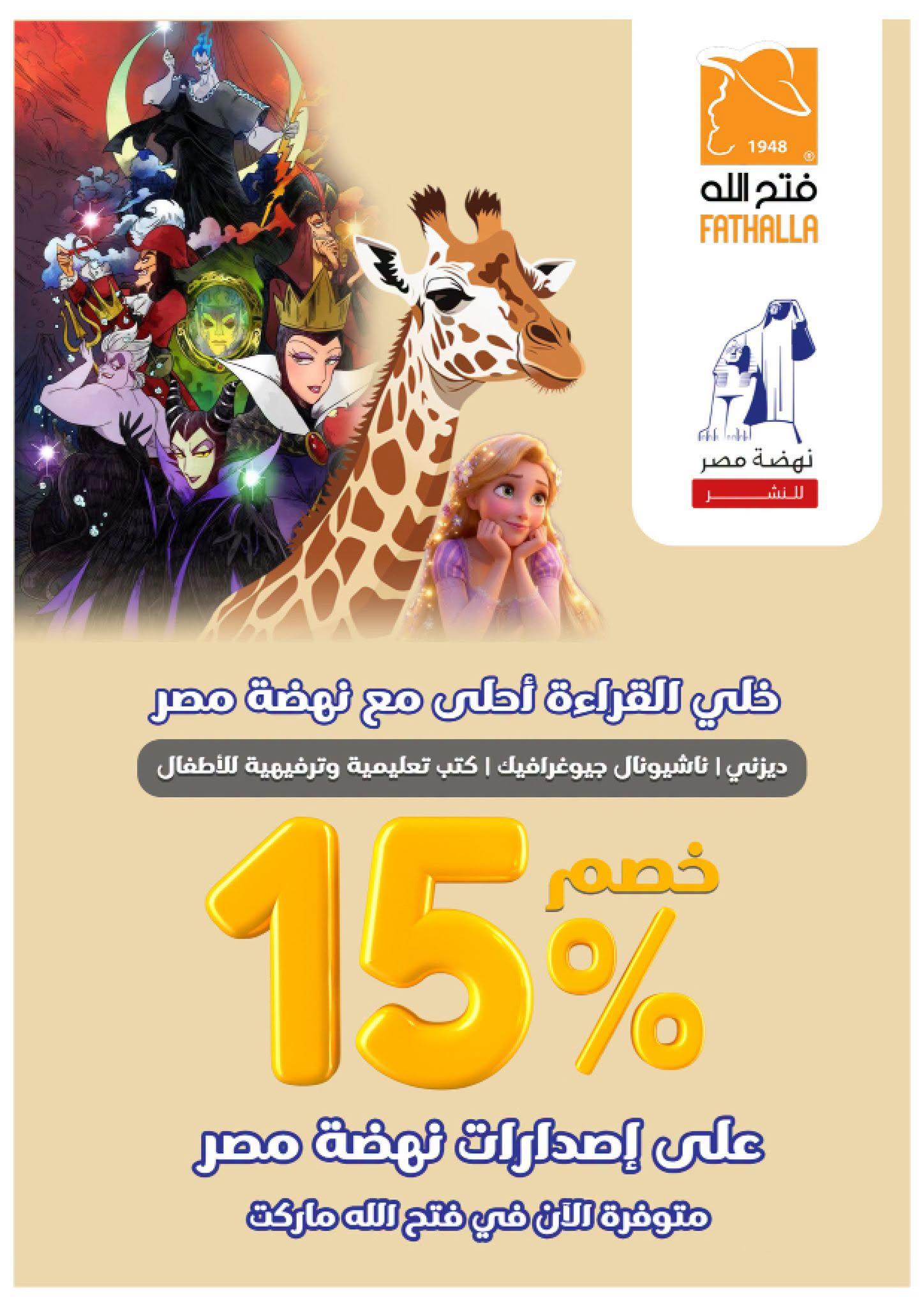 عروض فتح الله 18-30 يونيو 2026 صفحة 28 - fathalla offers 18-30 June 2026 page 28