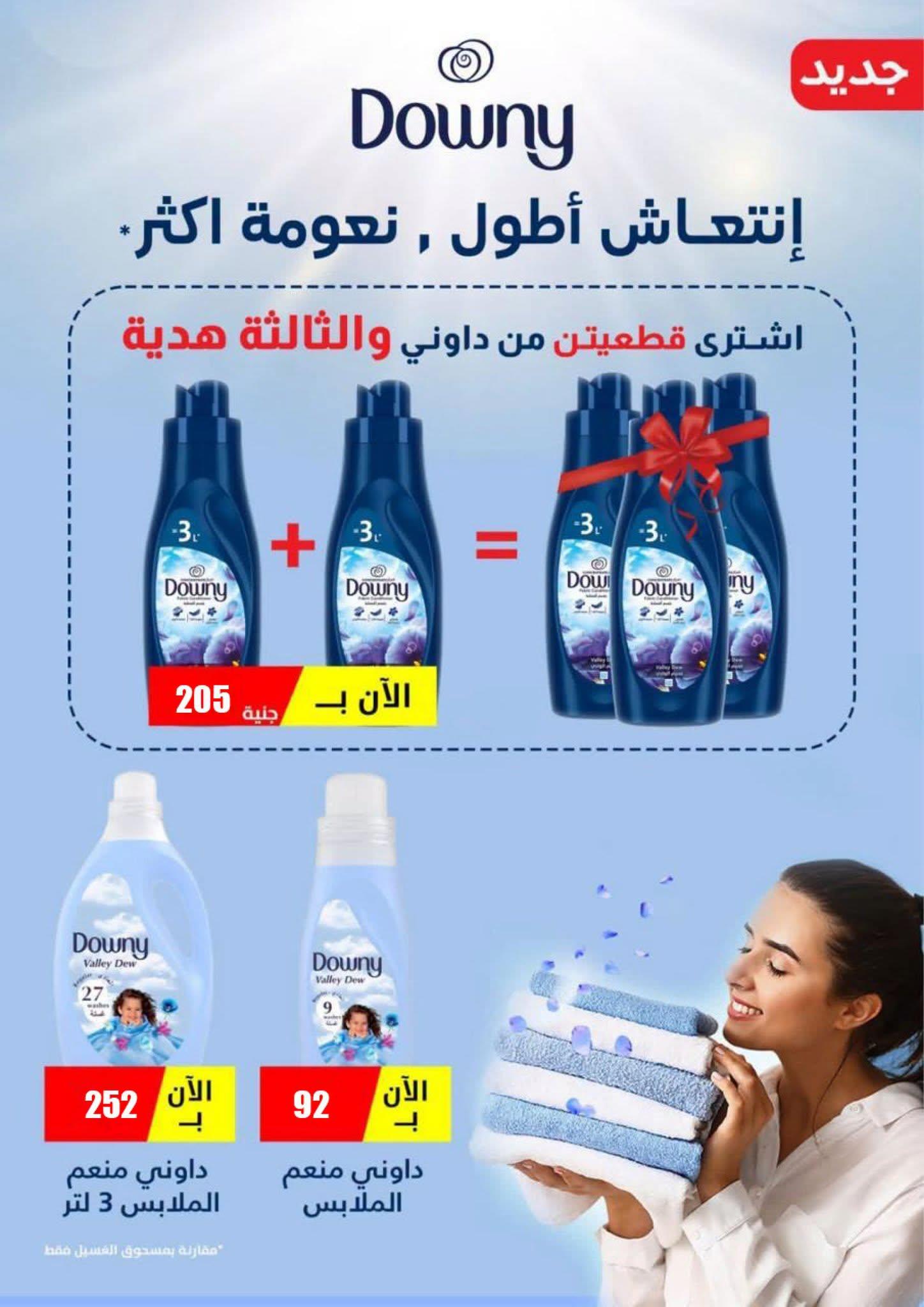 عروض فتح الله 18-30 يونيو 2026 صفحة 34 - fathalla offers 18-30 June 2026 page 34