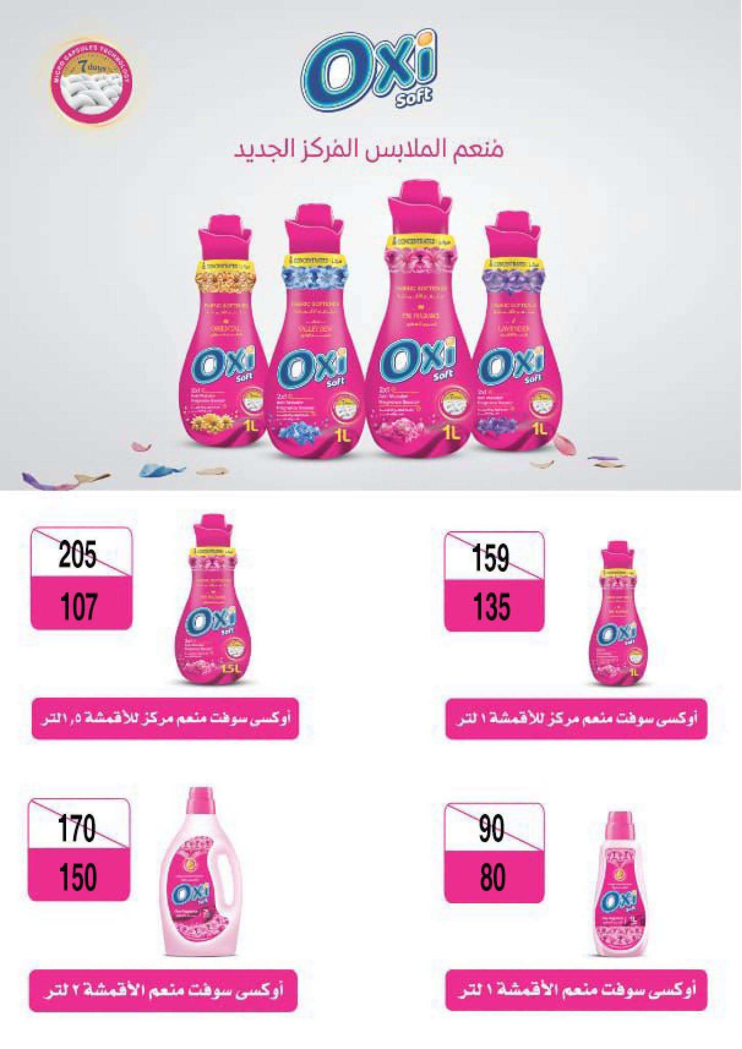 عروض فتح الله 18-30 يونيو 2026 صفحة 35 - fathalla offers 18-30 June 2026 page 35