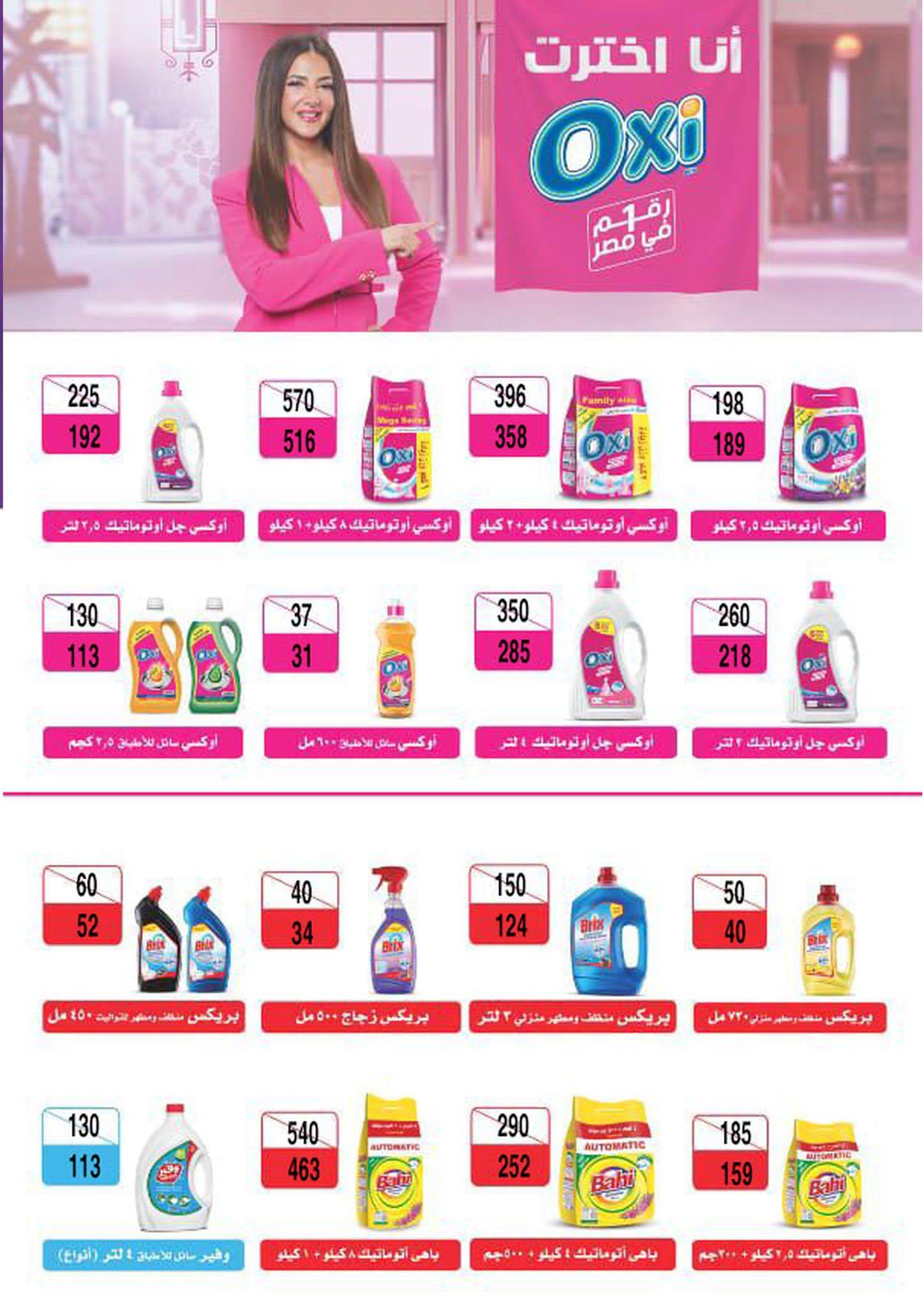 عروض فتح الله 18-30 يونيو 2026 صفحة 37 - fathalla offers 18-30 June 2026 page 37