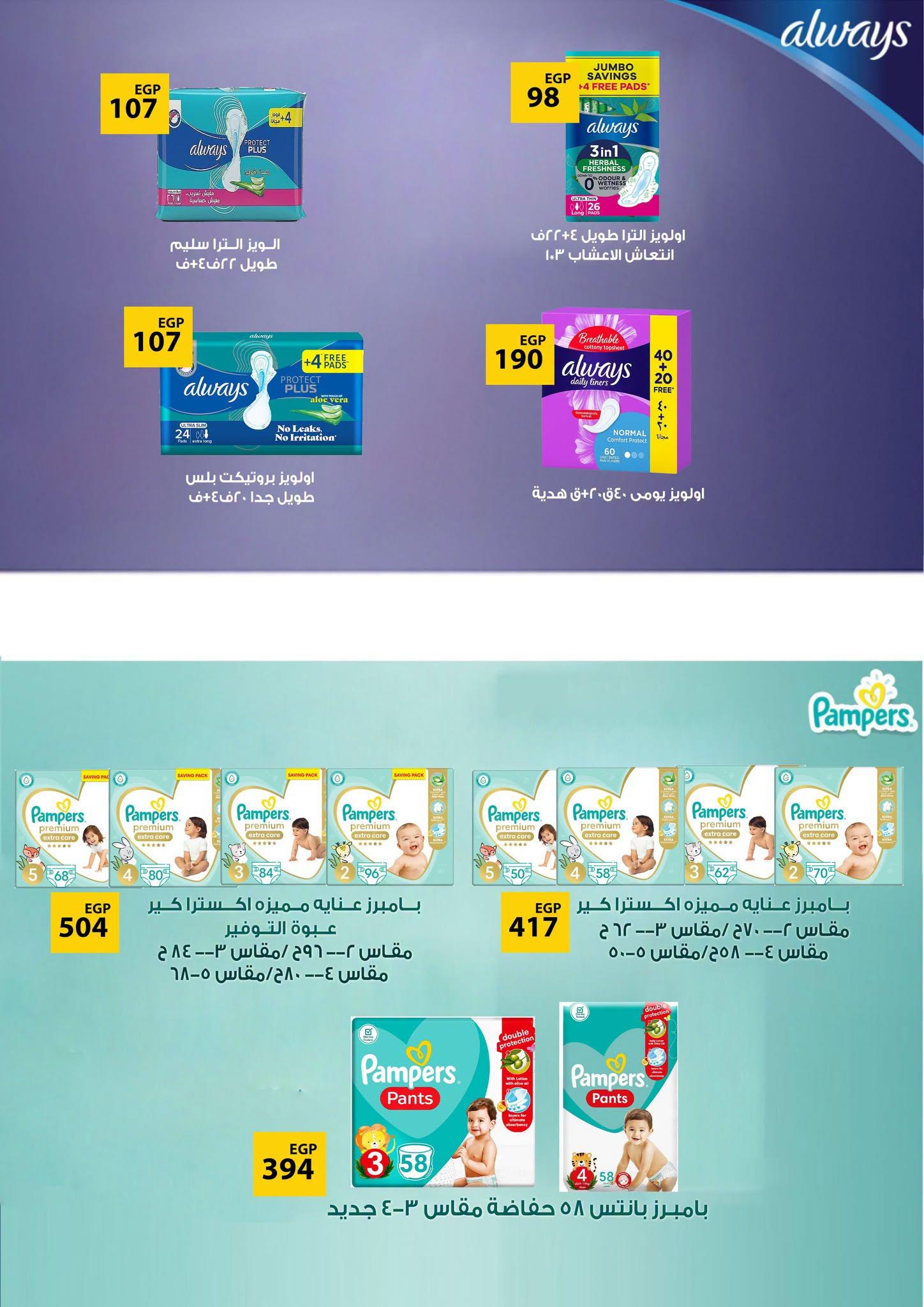 عروض فتح الله 18-30 يونيو 2026 صفحة 39 - fathalla offers 18-30 June 2026 page 39