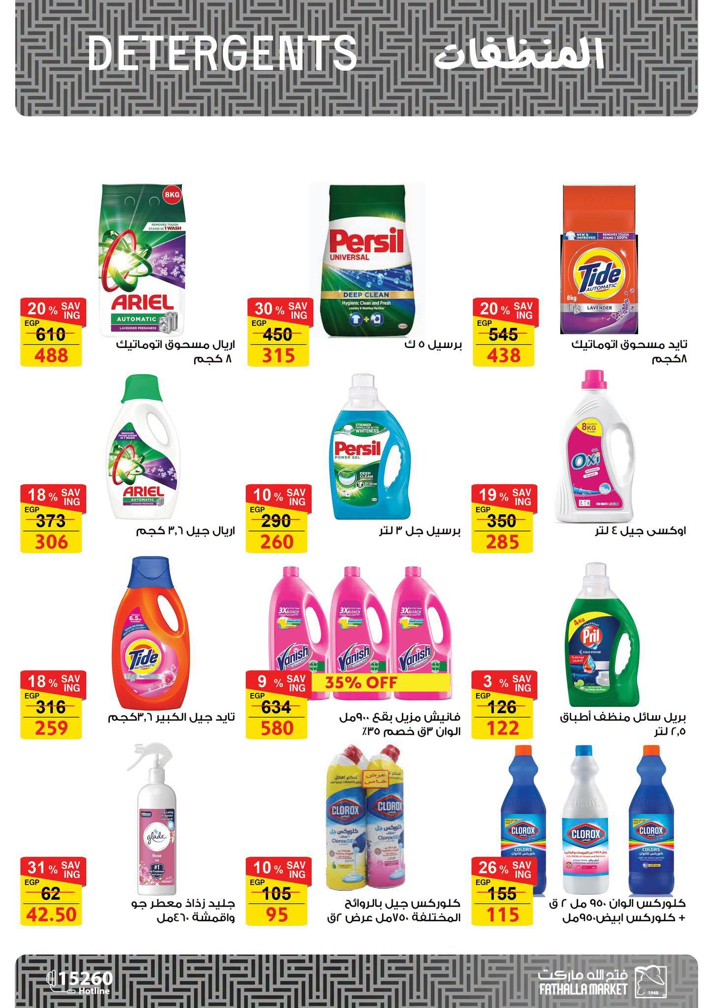 عروض فتح الله 18-30 يونيو 2026 صفحة 42 - fathalla offers 18-30 June 2026 page 42