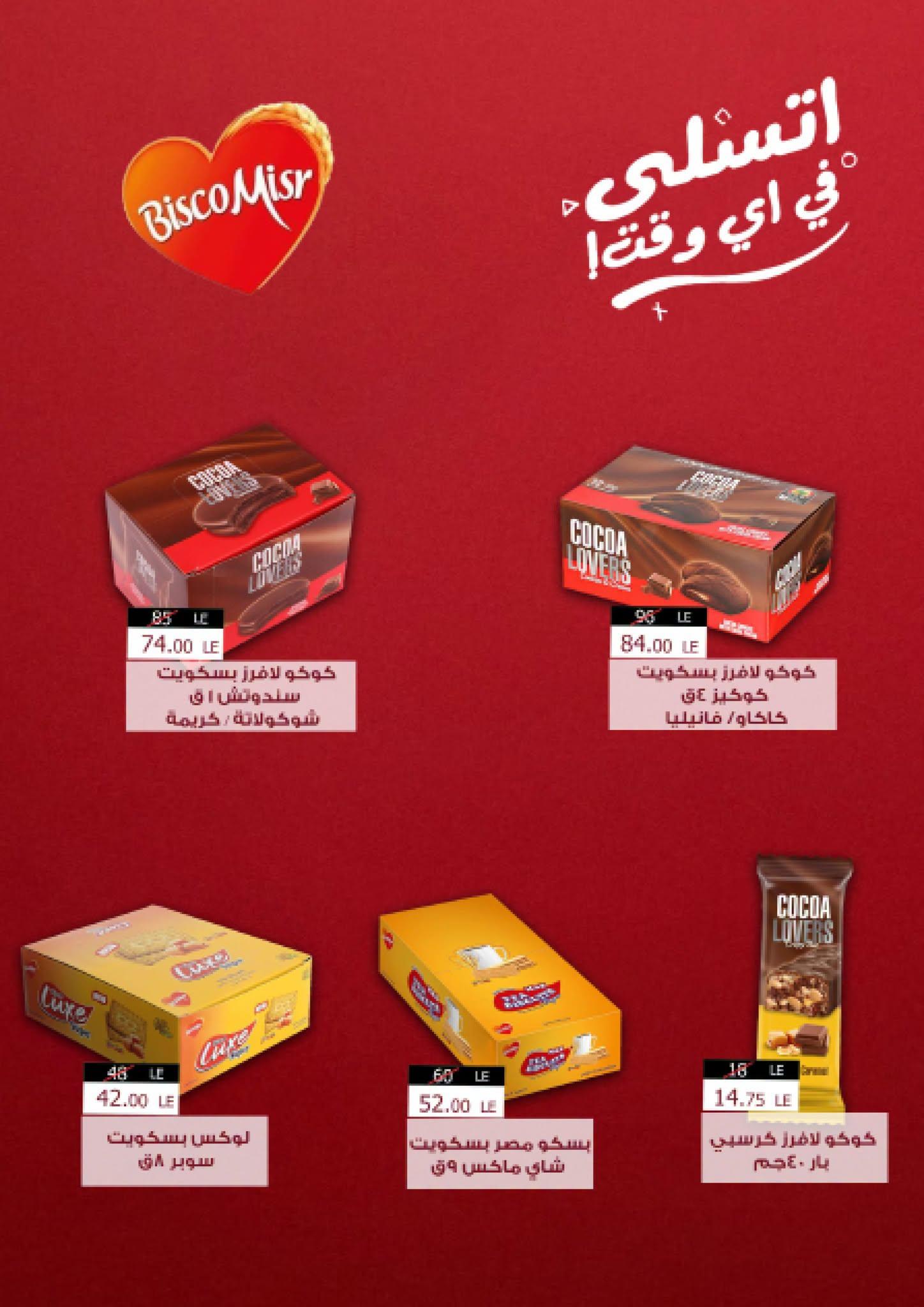 عروض فتح الله 18-30 يونيو 2026 صفحة 45 - fathalla offers 18-30 June 2026 page 45