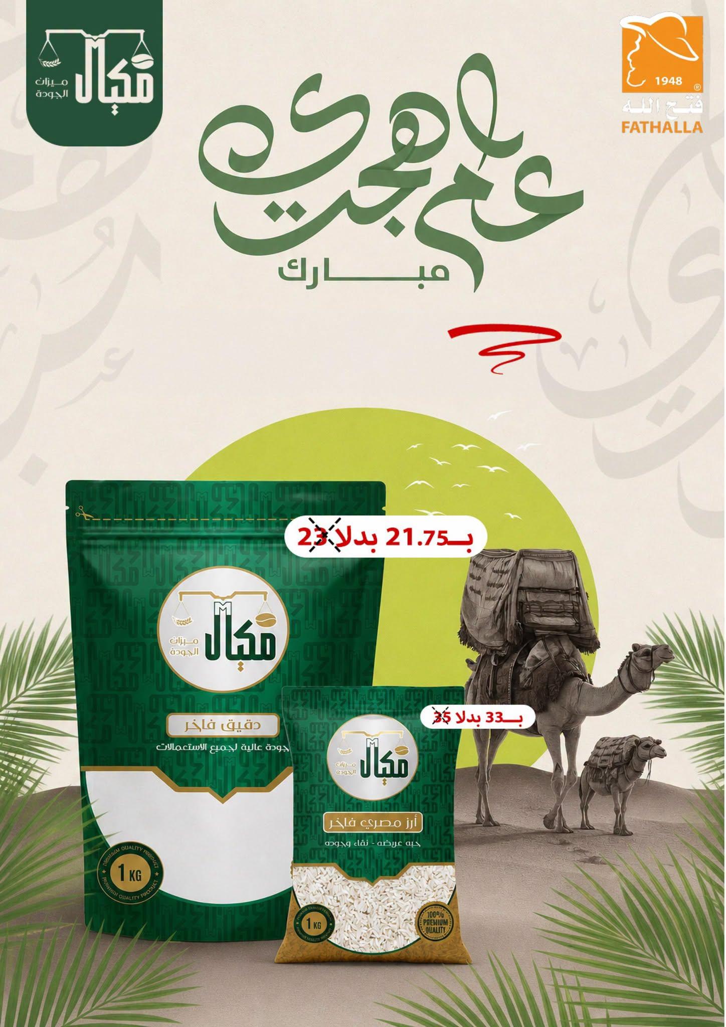 عروض فتح الله 18-30 يونيو 2026 صفحة 53 - fathalla offers 18-30 June 2026 page 53