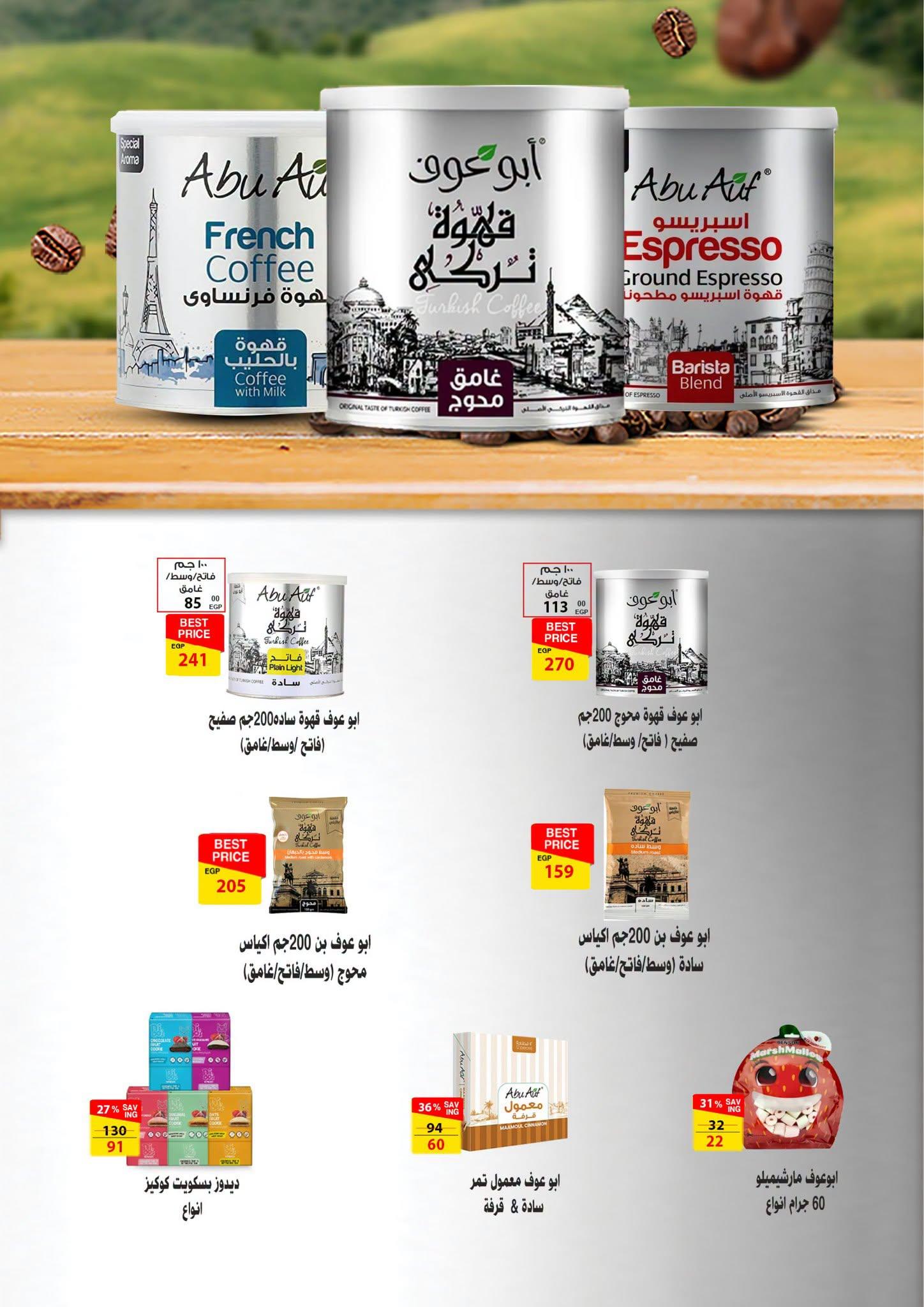 عروض فتح الله 18-30 يونيو 2026 صفحة 58 - fathalla offers 18-30 June 2026 page 58