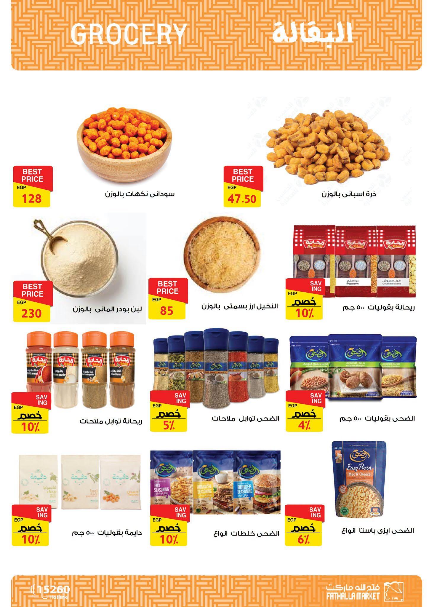 عروض فتح الله 18-30 يونيو 2026 صفحة 60 - fathalla offers 18-30 June 2026 page 60