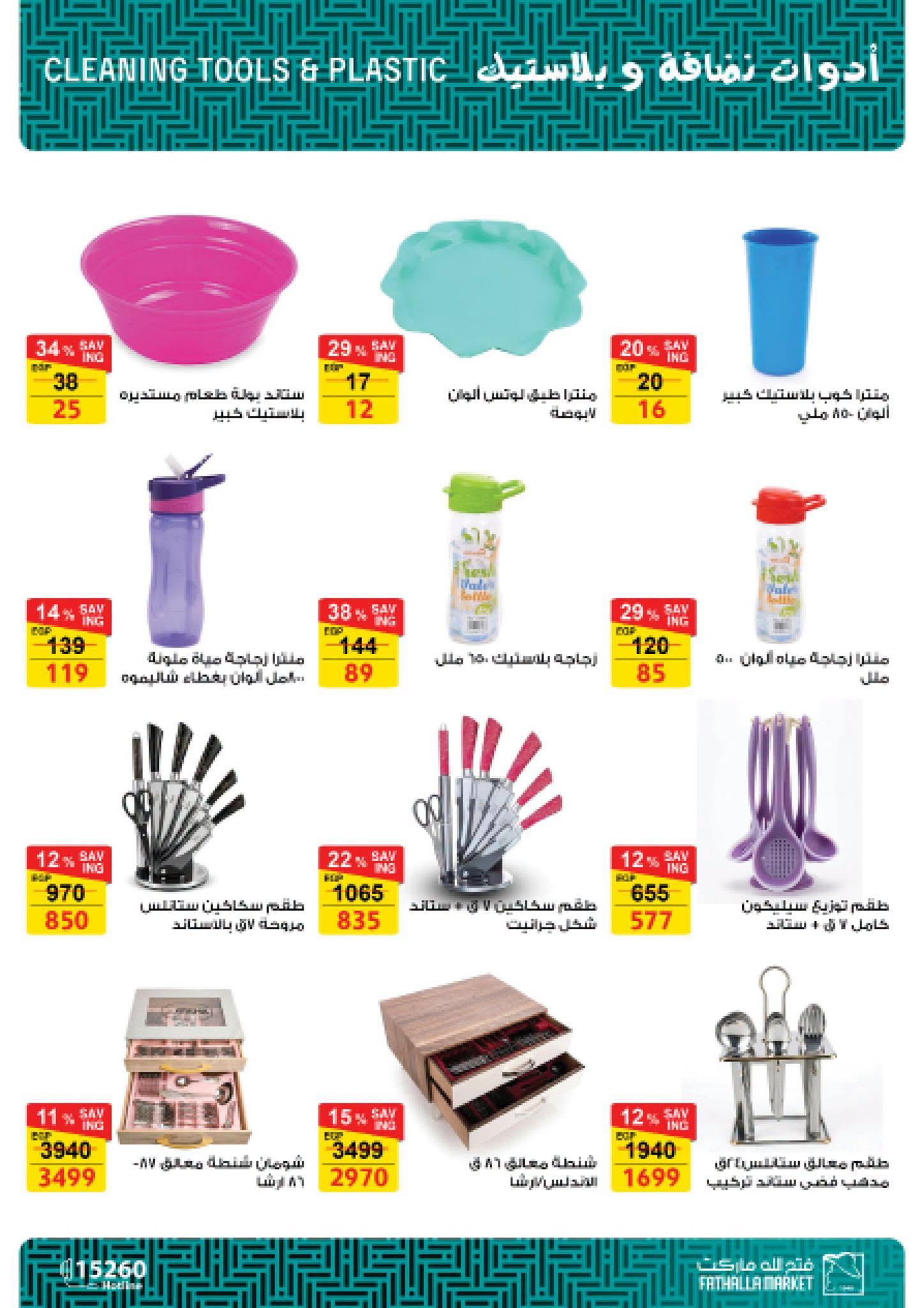 عروض فتح الله 18-30 يونيو 2026 صفحة 7 - fathalla offers 18-30 June 2026 page 7