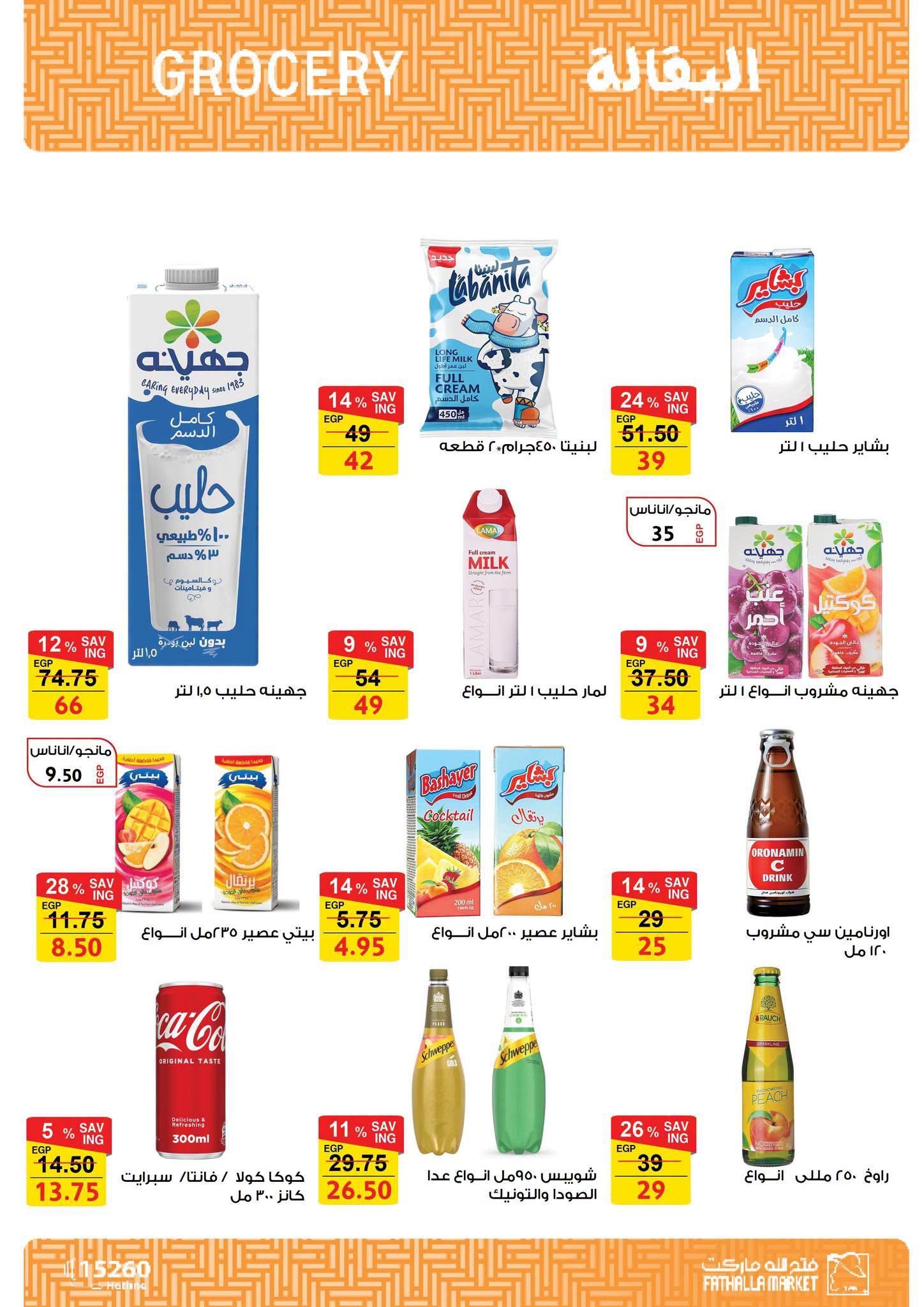 عروض فتح الله 18-30 يونيو 2026 صفحة 71 - fathalla offers 18-30 June 2026 page 71