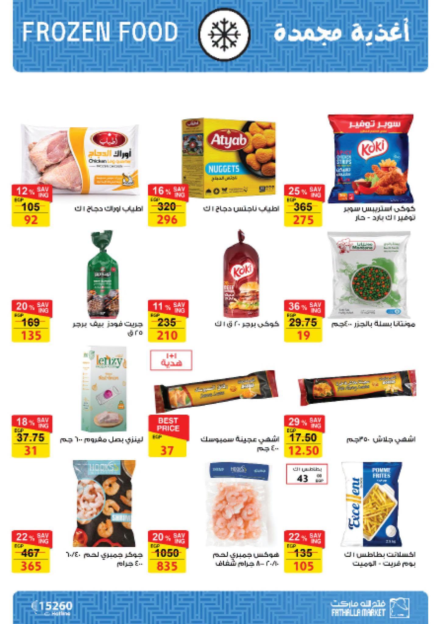 عروض فتح الله 18-30 يونيو 2026 صفحة 72 - fathalla offers 18-30 June 2026 page 72