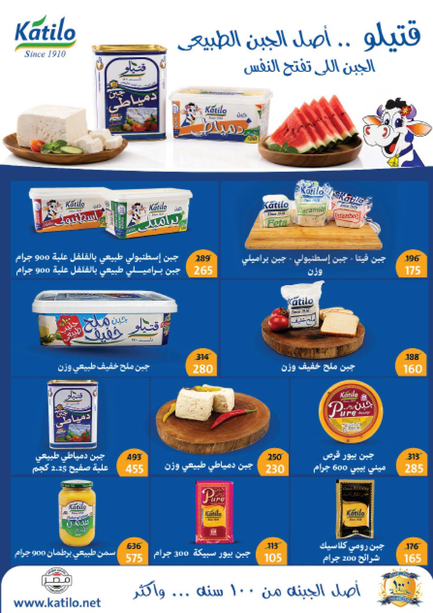 عروض فتح الله 18-30 يونيو 2026 صفحة 74 - fathalla offers 18-30 June 2026 page 74