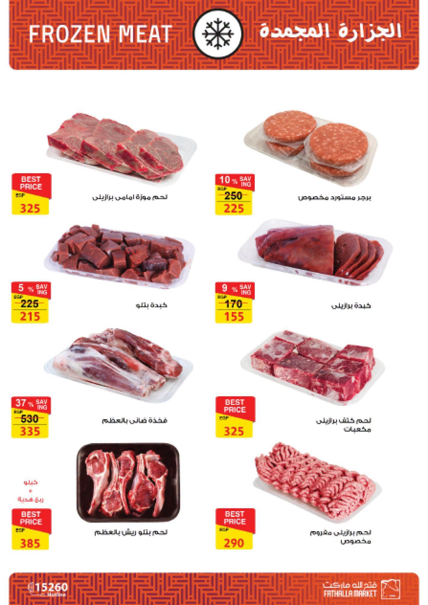 عروض فتح الله 18-30 يونيو 2026 صفحة 81 - fathalla offers 18-30 June 2026 page 81