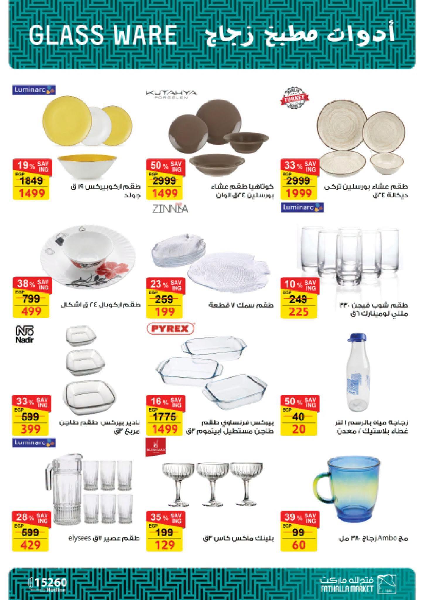 عروض فتح الله 18-30 يونيو 2026 صفحة 9 - fathalla offers 18-30 June 2026 page 9