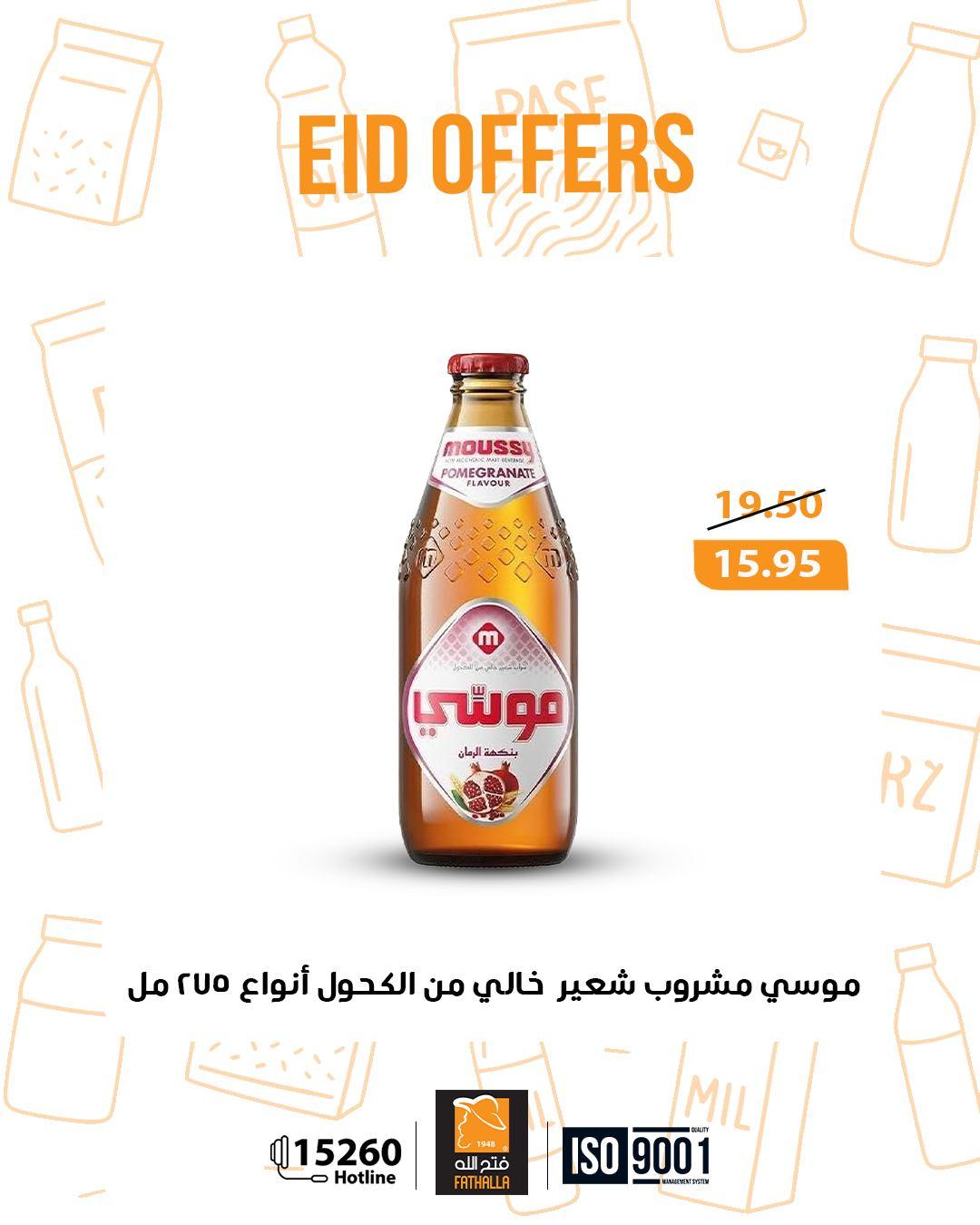 عروض فتح الله 18-31 مارس 2026 صفحة 2 - fathalla offers 18-31 March 2026 page 2